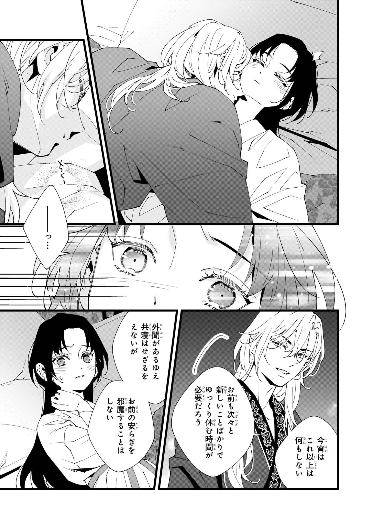 Ame no Miko wa Ryuo no Hatsukoi ni Mau - Chapter 2 - Page 19