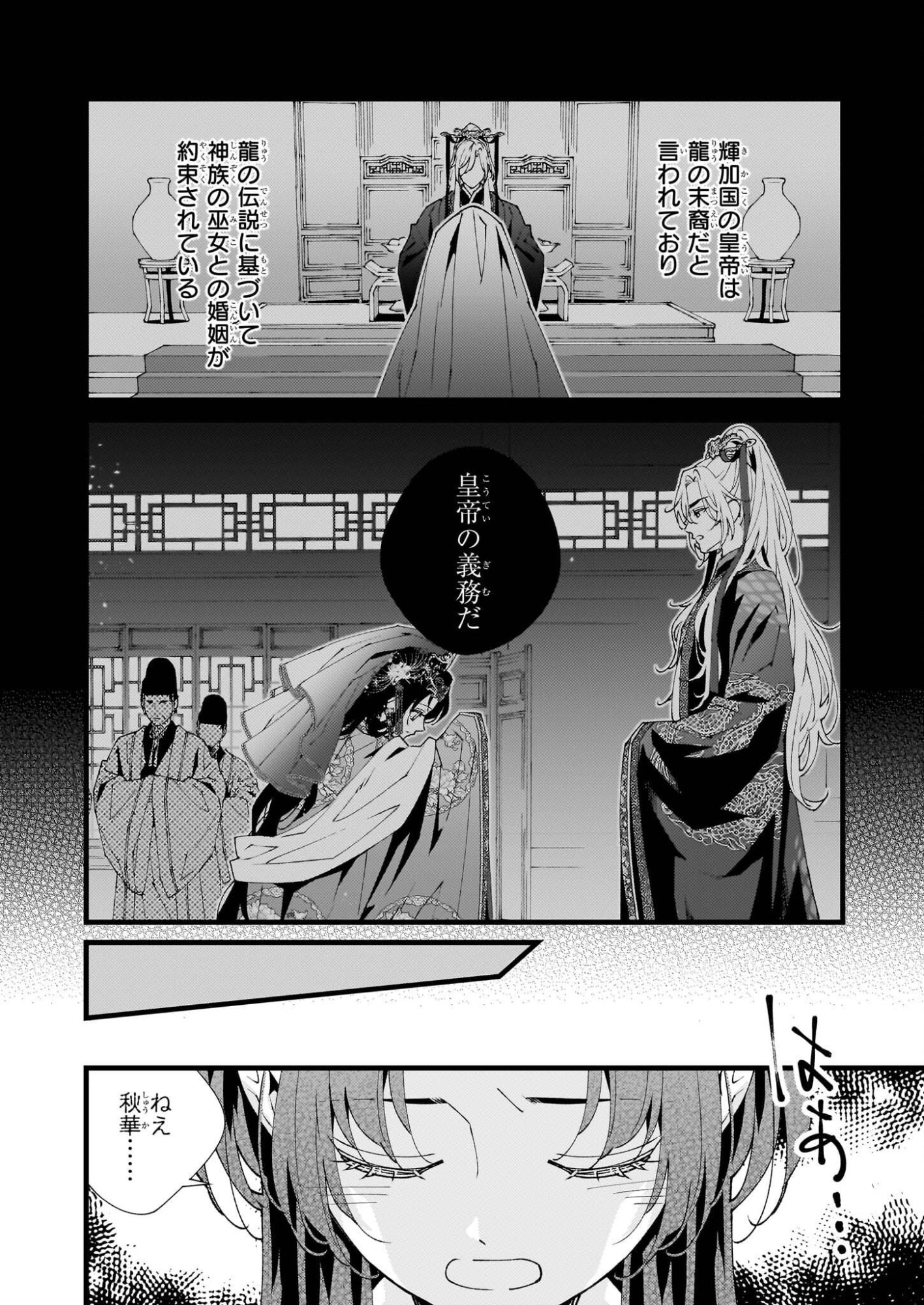 Ame no Miko wa Ryuo no Hatsukoi ni Mau - Chapter 2 - Page 2