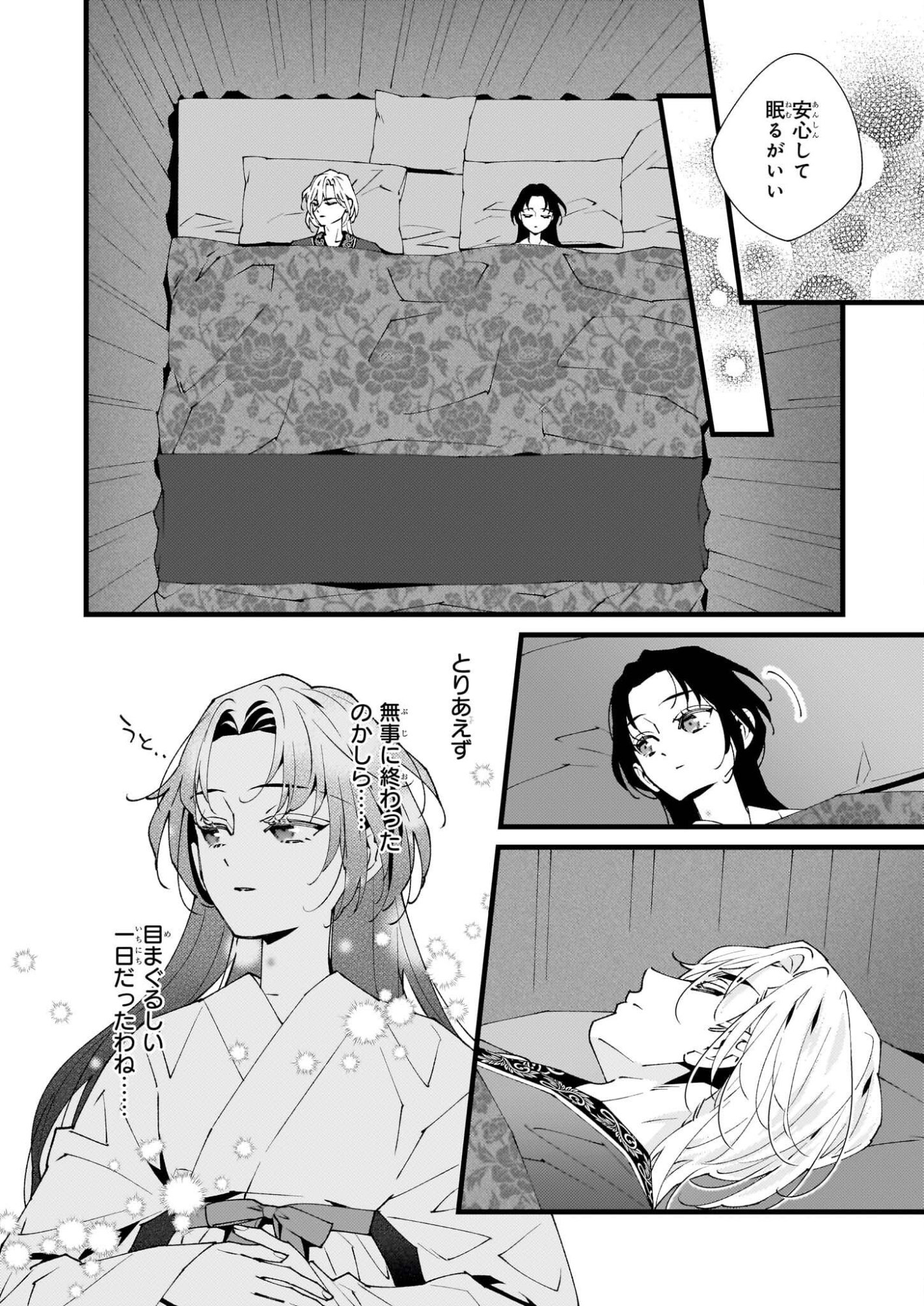 Ame no Miko wa Ryuo no Hatsukoi ni Mau - Chapter 2 - Page 20