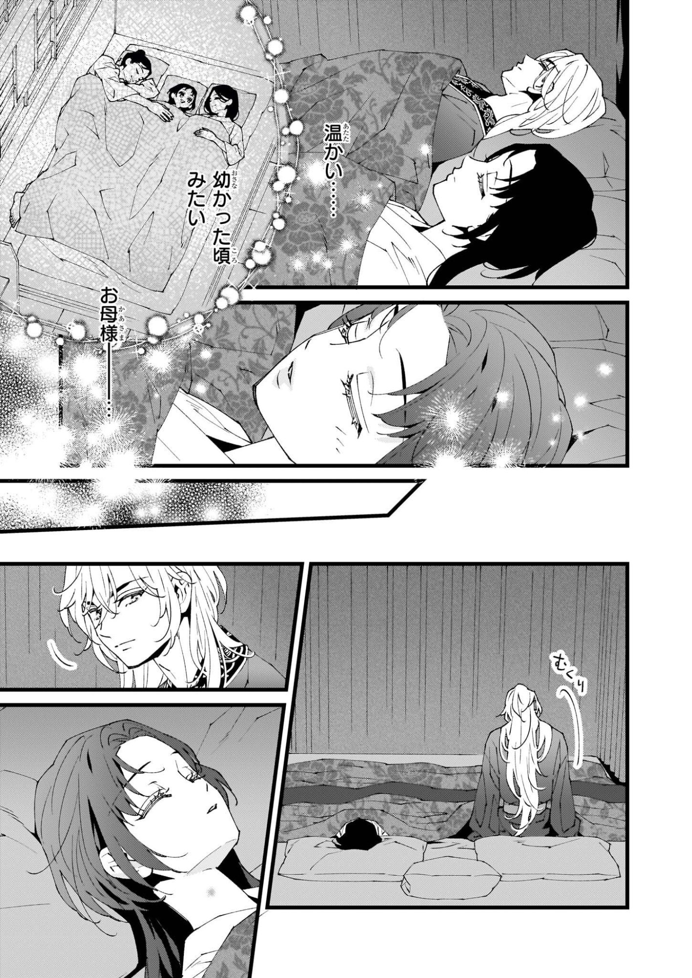 Ame no Miko wa Ryuo no Hatsukoi ni Mau - Chapter 2 - Page 21