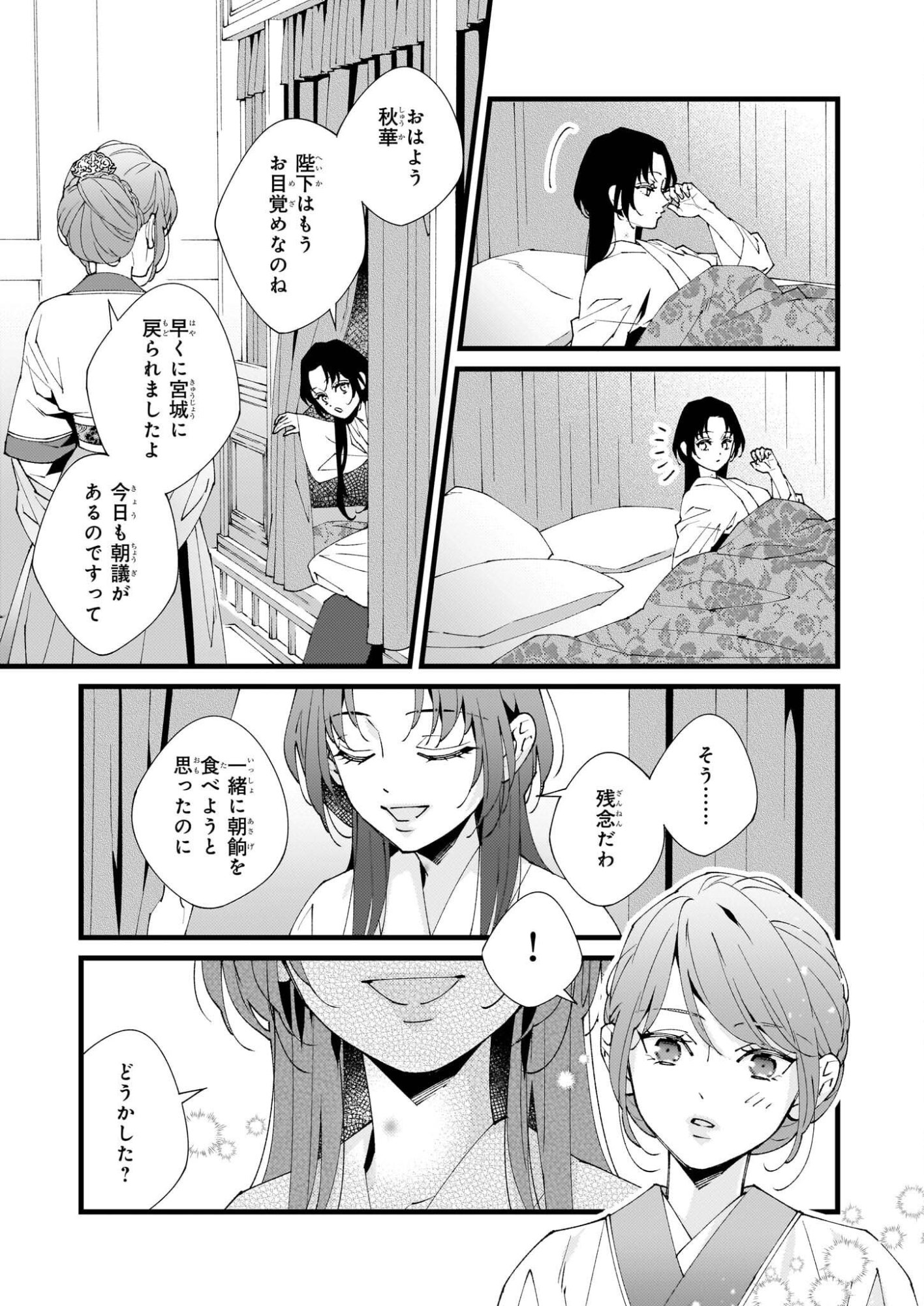 Ame no Miko wa Ryuo no Hatsukoi ni Mau - Chapter 2 - Page 23