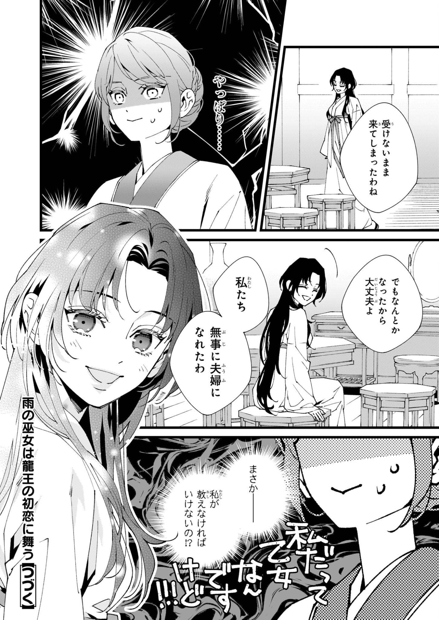 Ame no Miko wa Ryuo no Hatsukoi ni Mau - Chapter 2 - Page 26