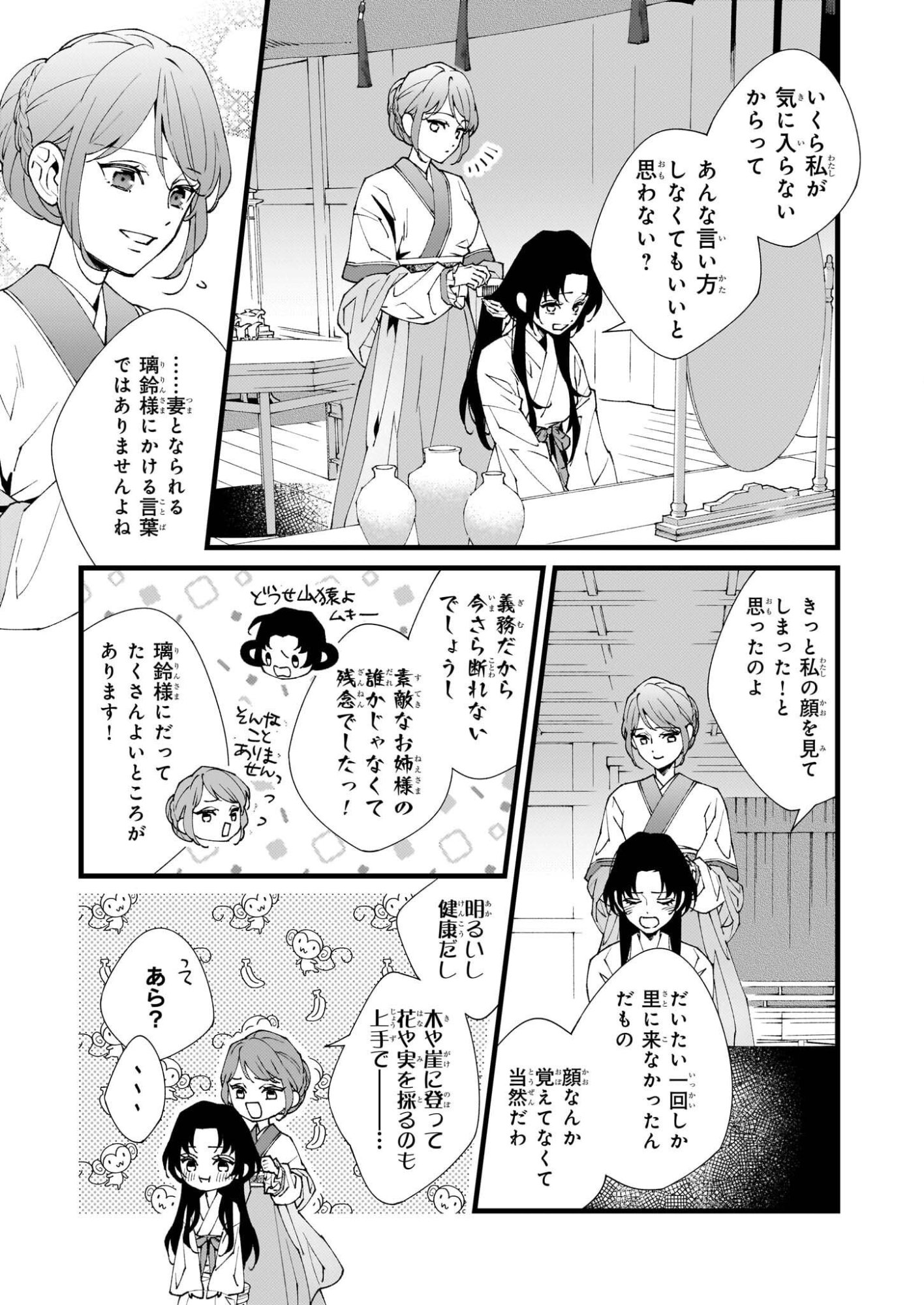 Ame no Miko wa Ryuo no Hatsukoi ni Mau - Chapter 2 - Page 3