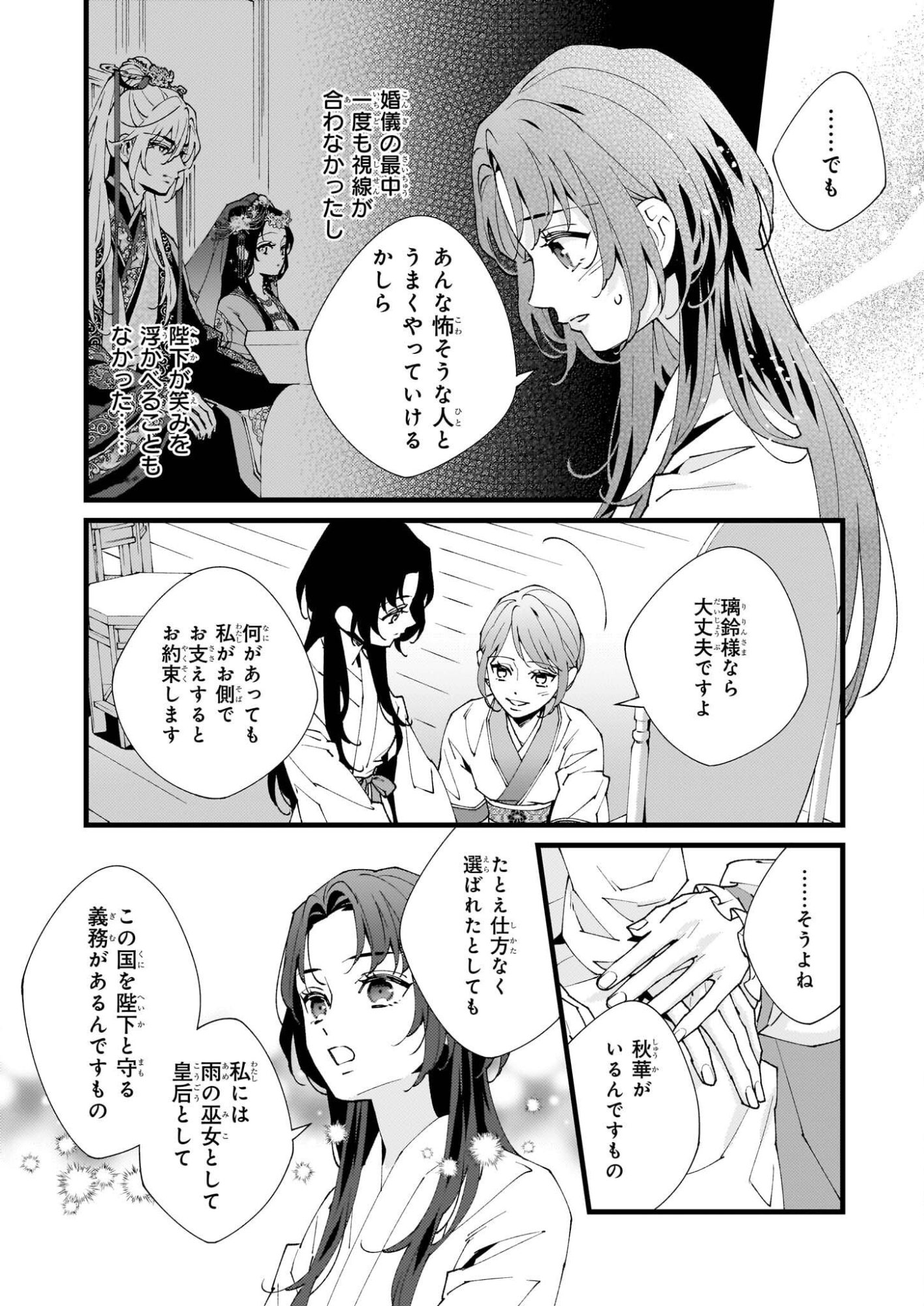 Ame no Miko wa Ryuo no Hatsukoi ni Mau - Chapter 2 - Page 4