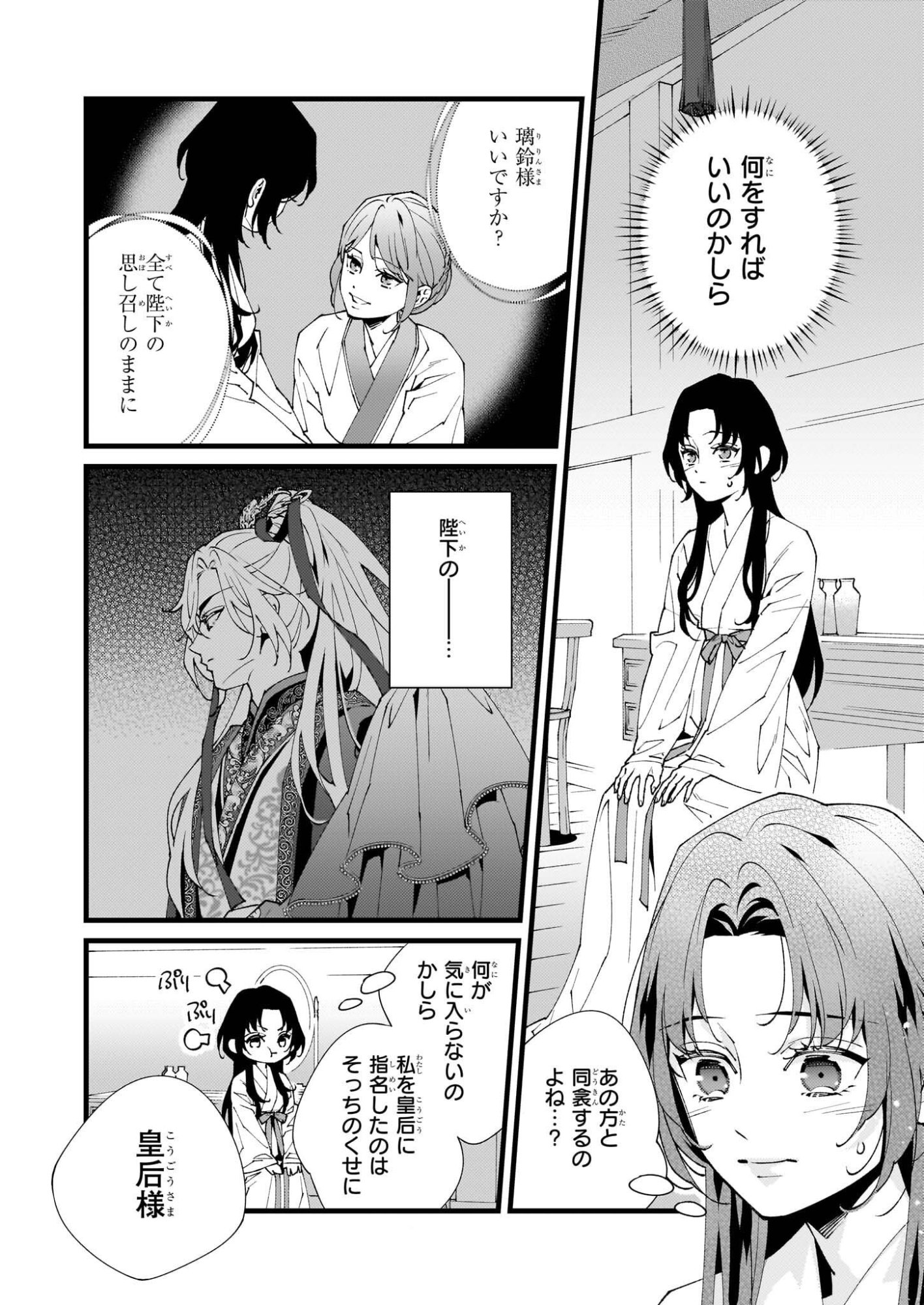 Ame no Miko wa Ryuo no Hatsukoi ni Mau - Chapter 2 - Page 6