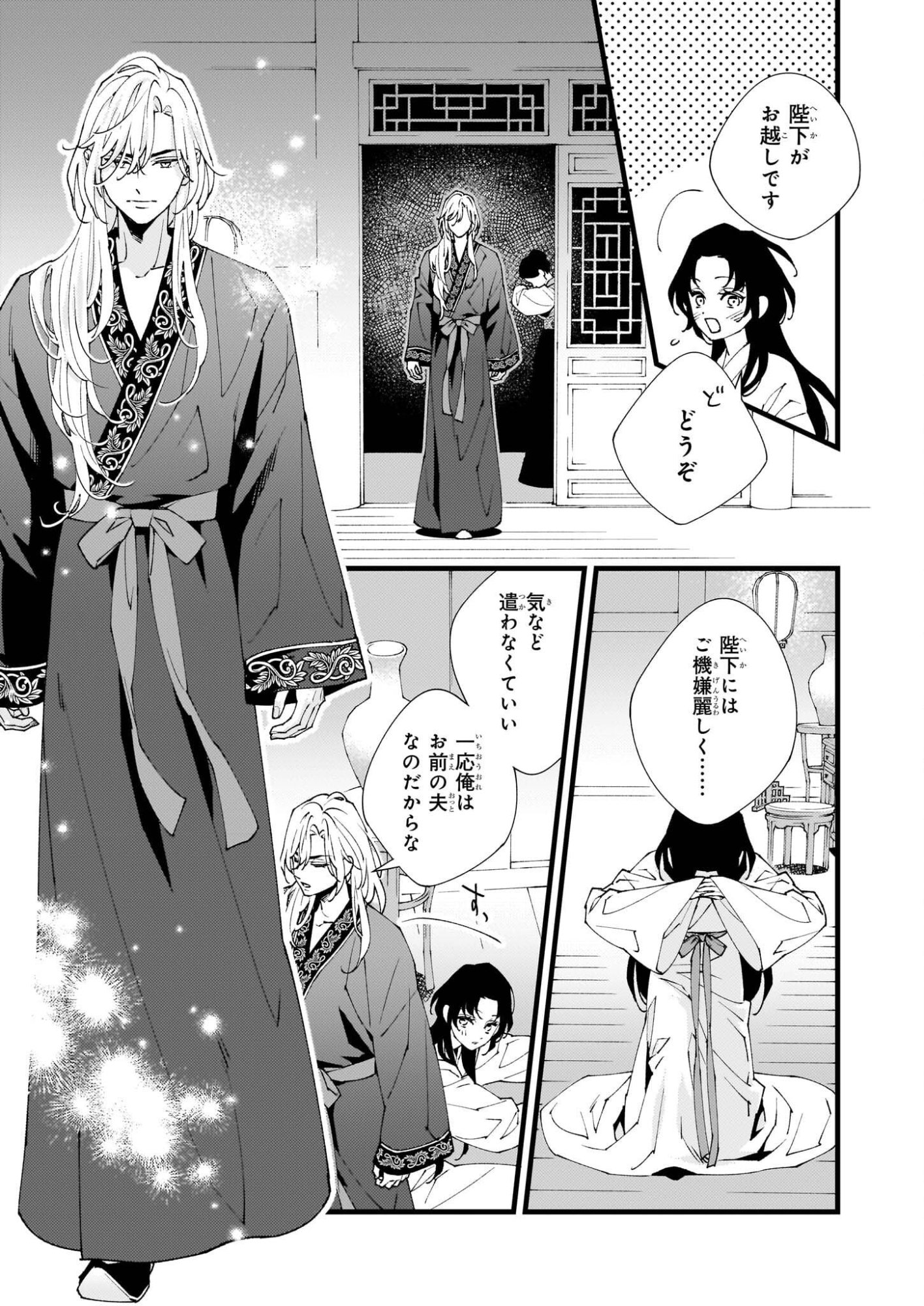 Ame no Miko wa Ryuo no Hatsukoi ni Mau - Chapter 2 - Page 7