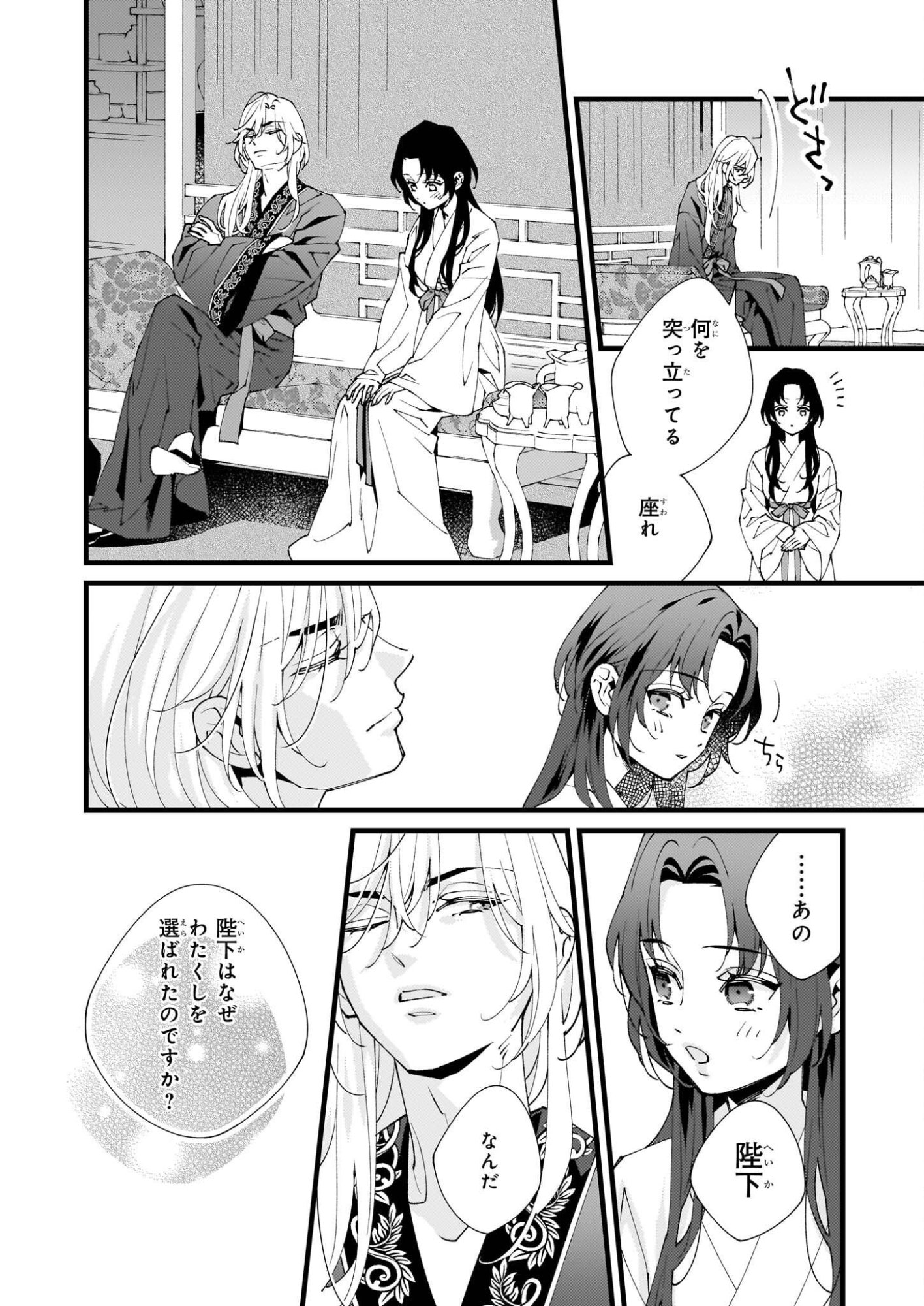 Ame no Miko wa Ryuo no Hatsukoi ni Mau - Chapter 2 - Page 8