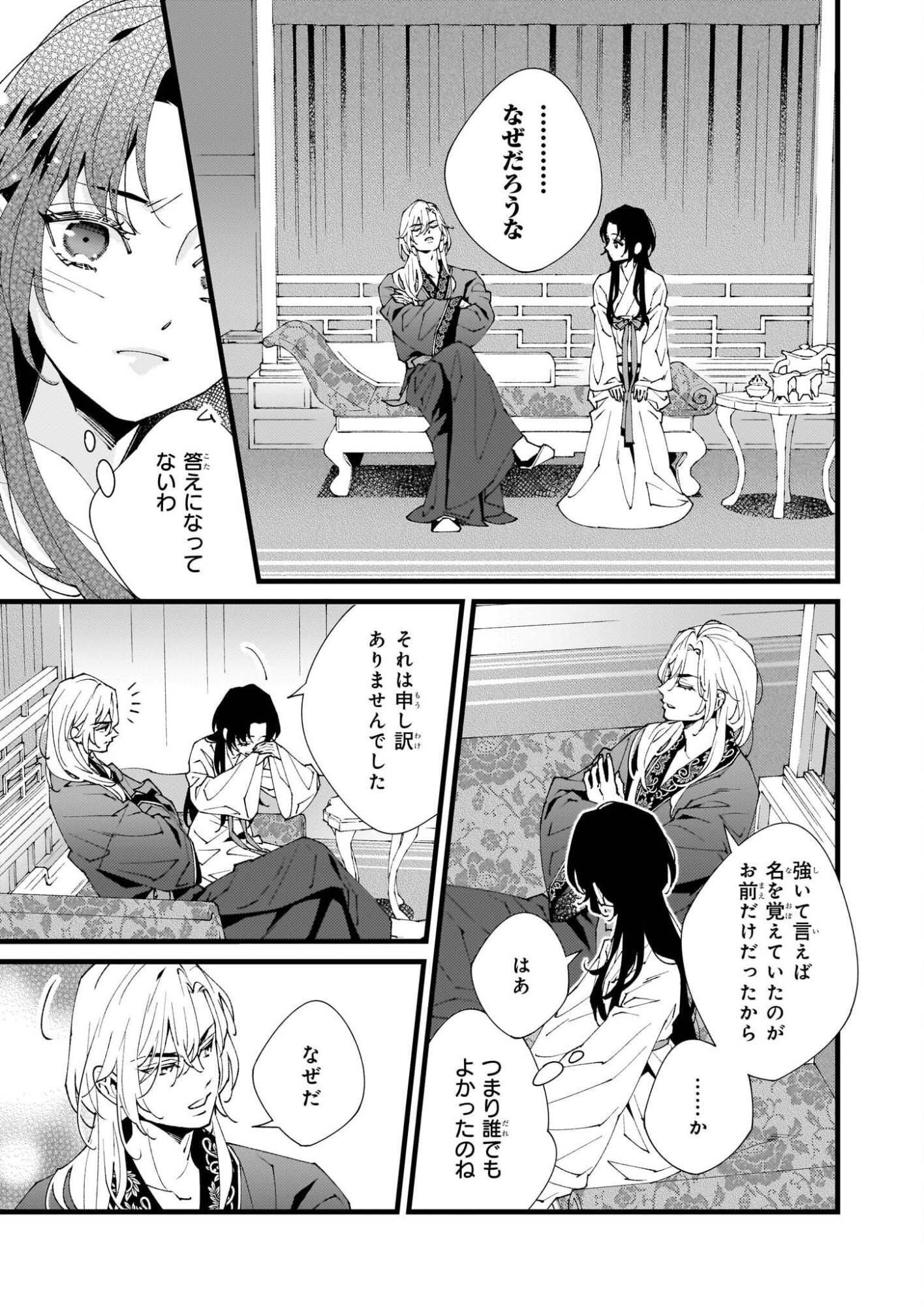 Ame no Miko wa Ryuo no Hatsukoi ni Mau - Chapter 2 - Page 9