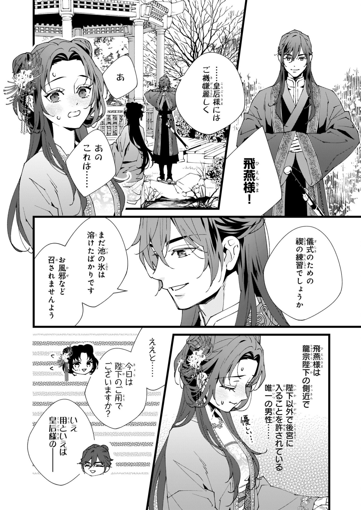 Ame no Miko wa Ryuo no Hatsukoi ni Mau - Chapter 3 - Page 10