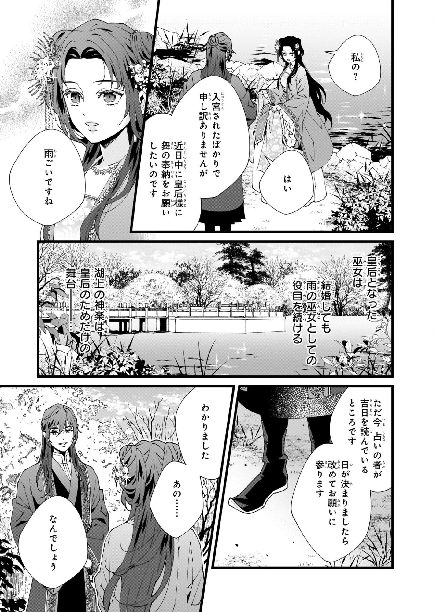 Ame no Miko wa Ryuo no Hatsukoi ni Mau - Chapter 3 - Page 11
