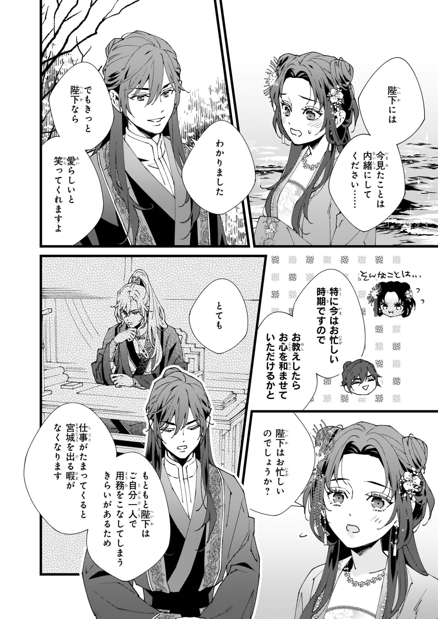 Ame no Miko wa Ryuo no Hatsukoi ni Mau - Chapter 3 - Page 12