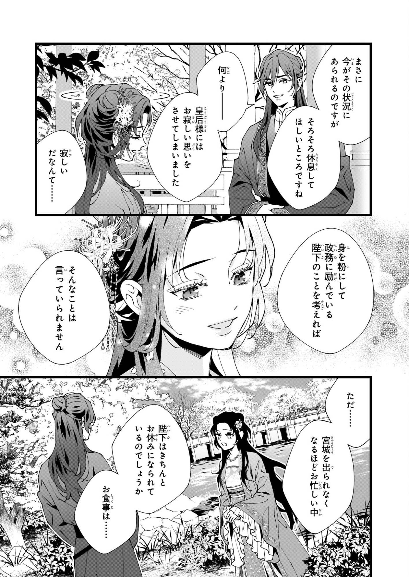 Ame no Miko wa Ryuo no Hatsukoi ni Mau - Chapter 3 - Page 13