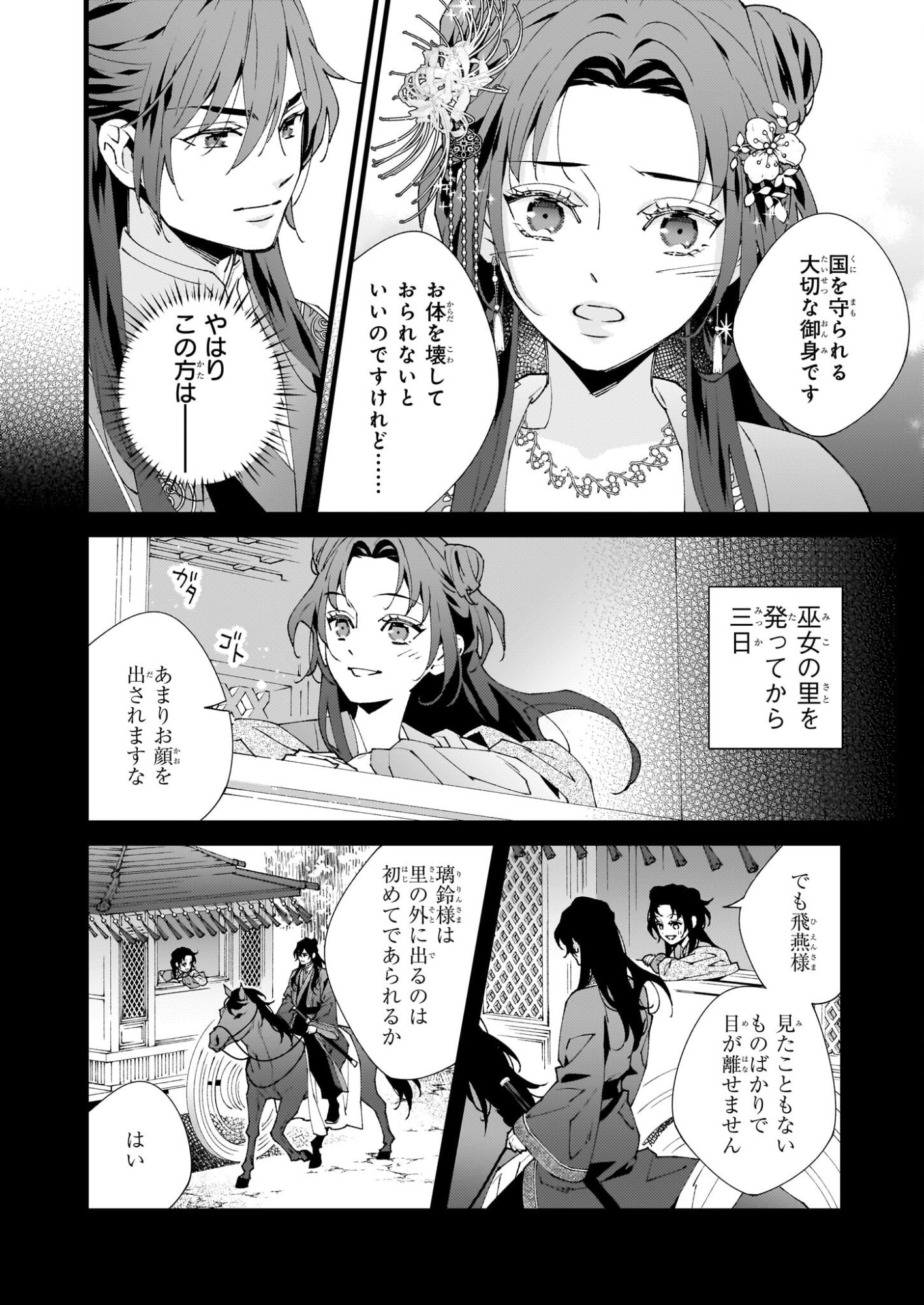 Ame no Miko wa Ryuo no Hatsukoi ni Mau - Chapter 3 - Page 14