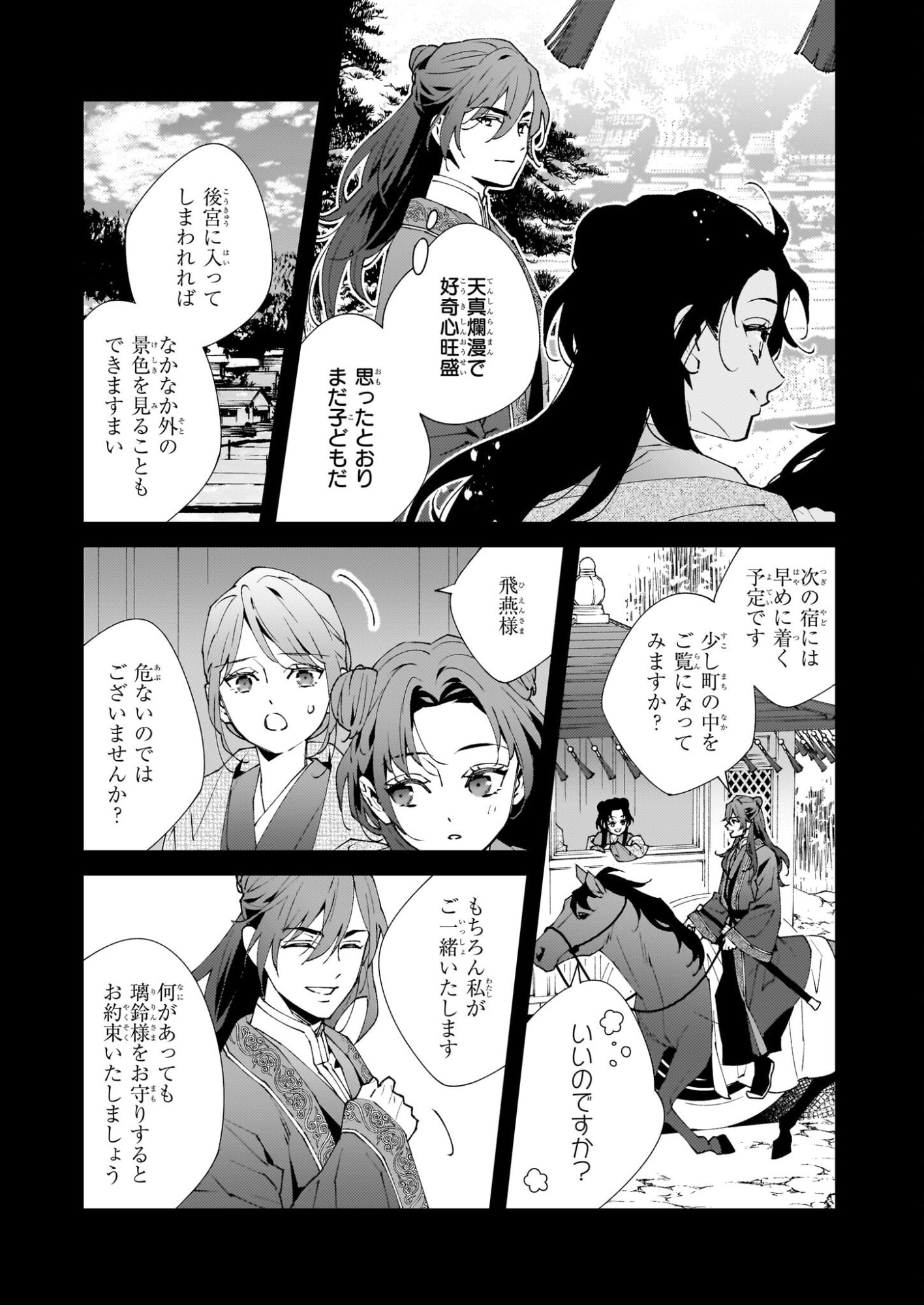 Ame no Miko wa Ryuo no Hatsukoi ni Mau - Chapter 3 - Page 15