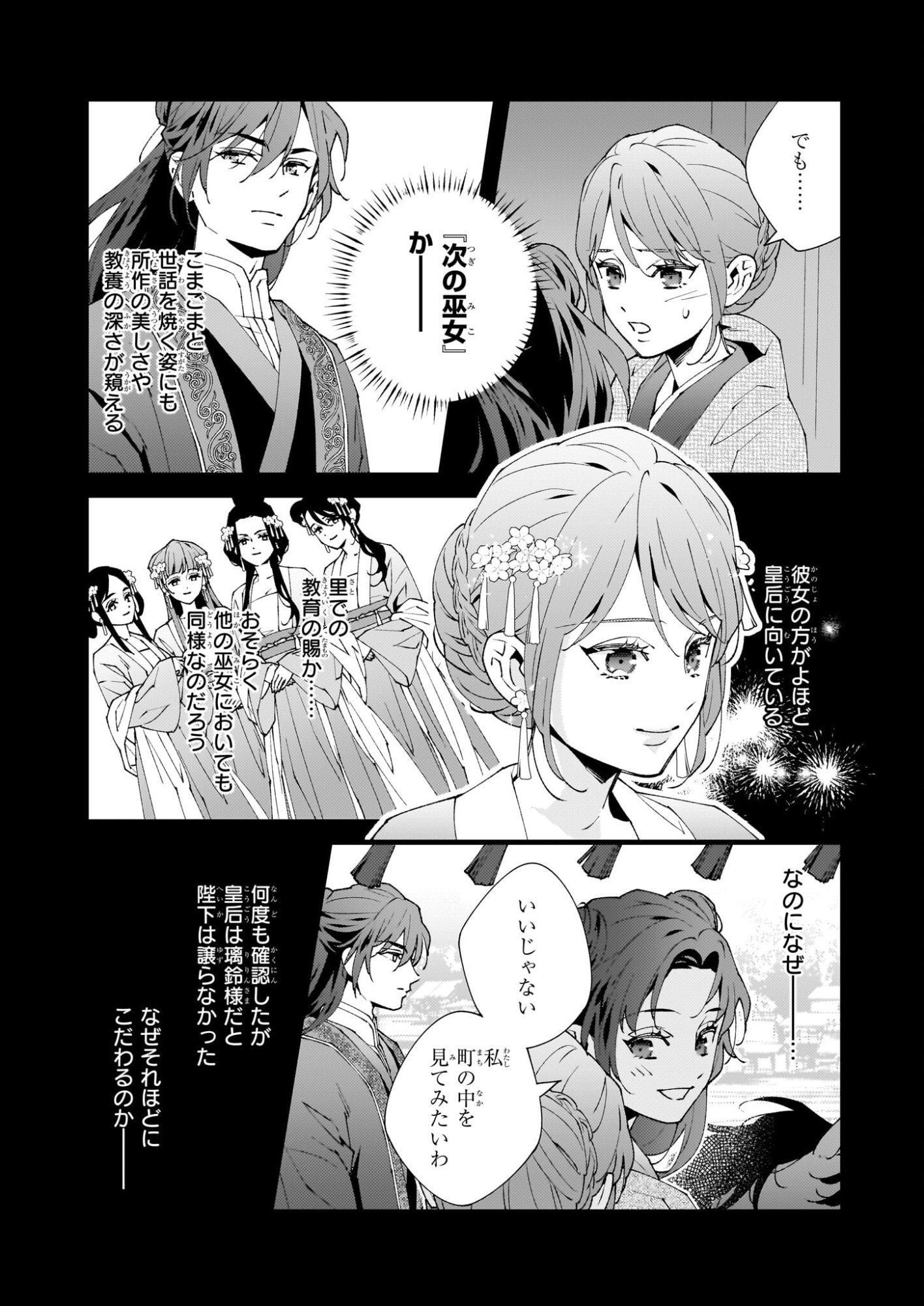 Ame no Miko wa Ryuo no Hatsukoi ni Mau - Chapter 3 - Page 16