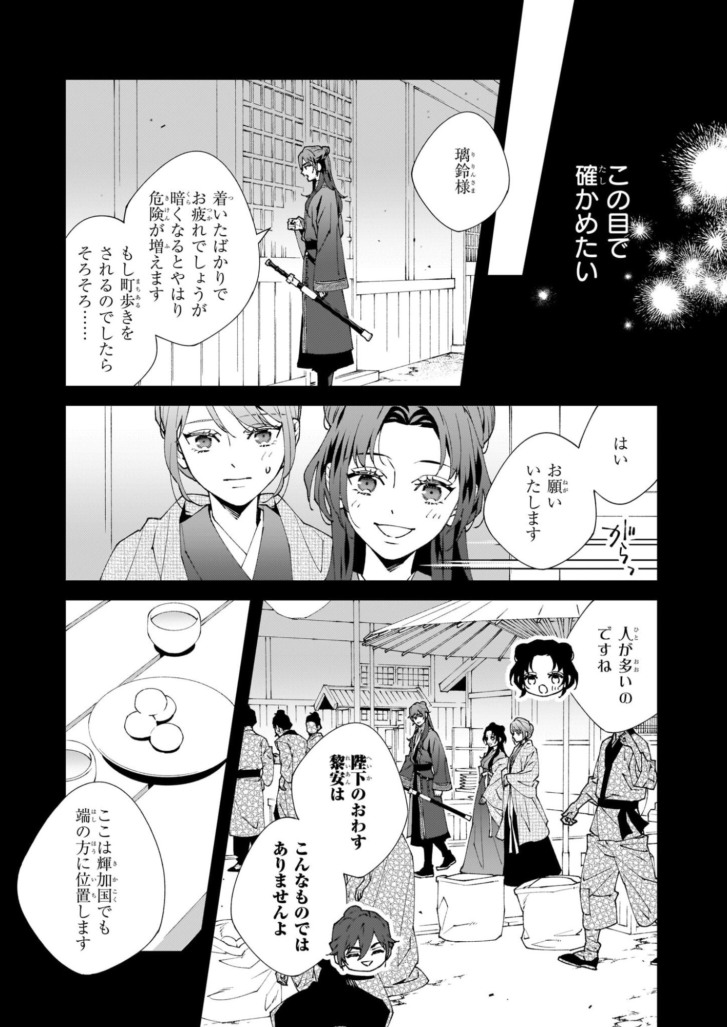 Ame no Miko wa Ryuo no Hatsukoi ni Mau - Chapter 3 - Page 17