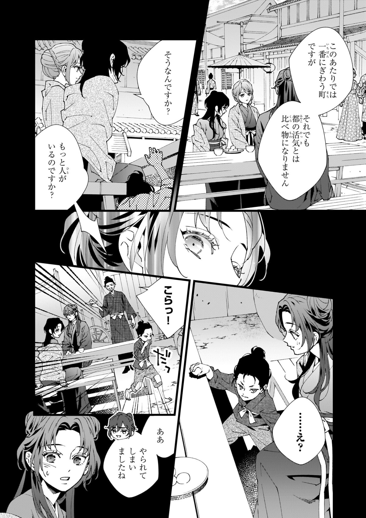 Ame no Miko wa Ryuo no Hatsukoi ni Mau - Chapter 3 - Page 18