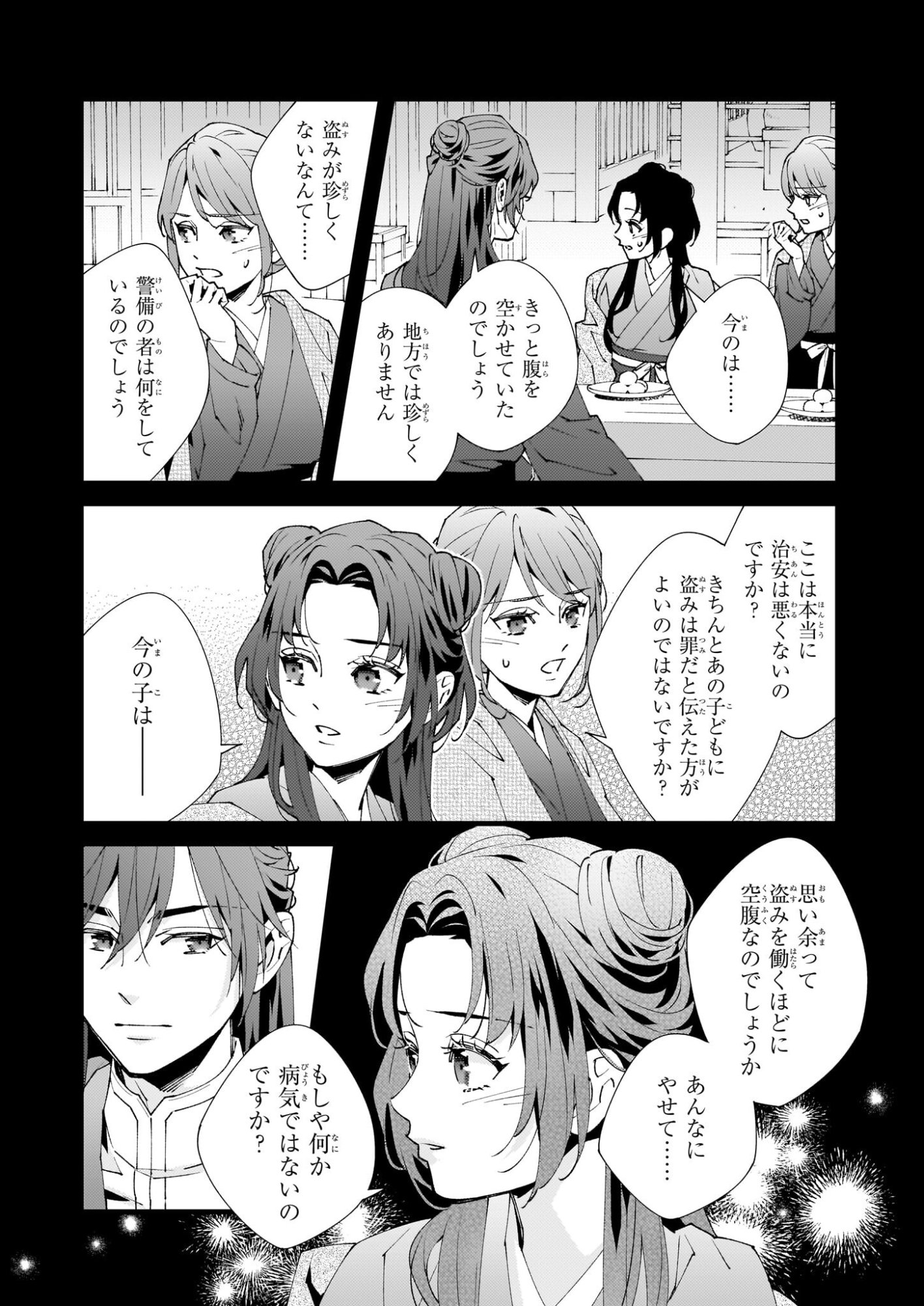 Ame no Miko wa Ryuo no Hatsukoi ni Mau - Chapter 3 - Page 19