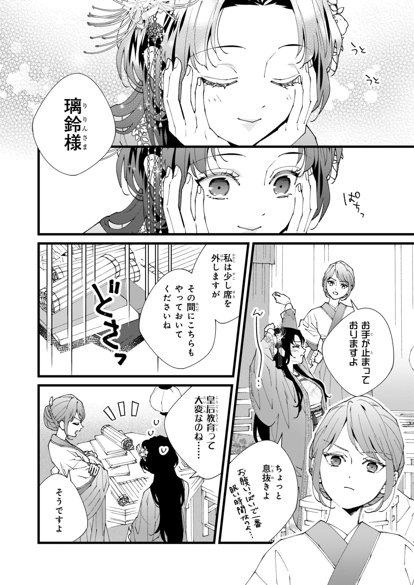 Ame no Miko wa Ryuo no Hatsukoi ni Mau - Chapter 3 - Page 2