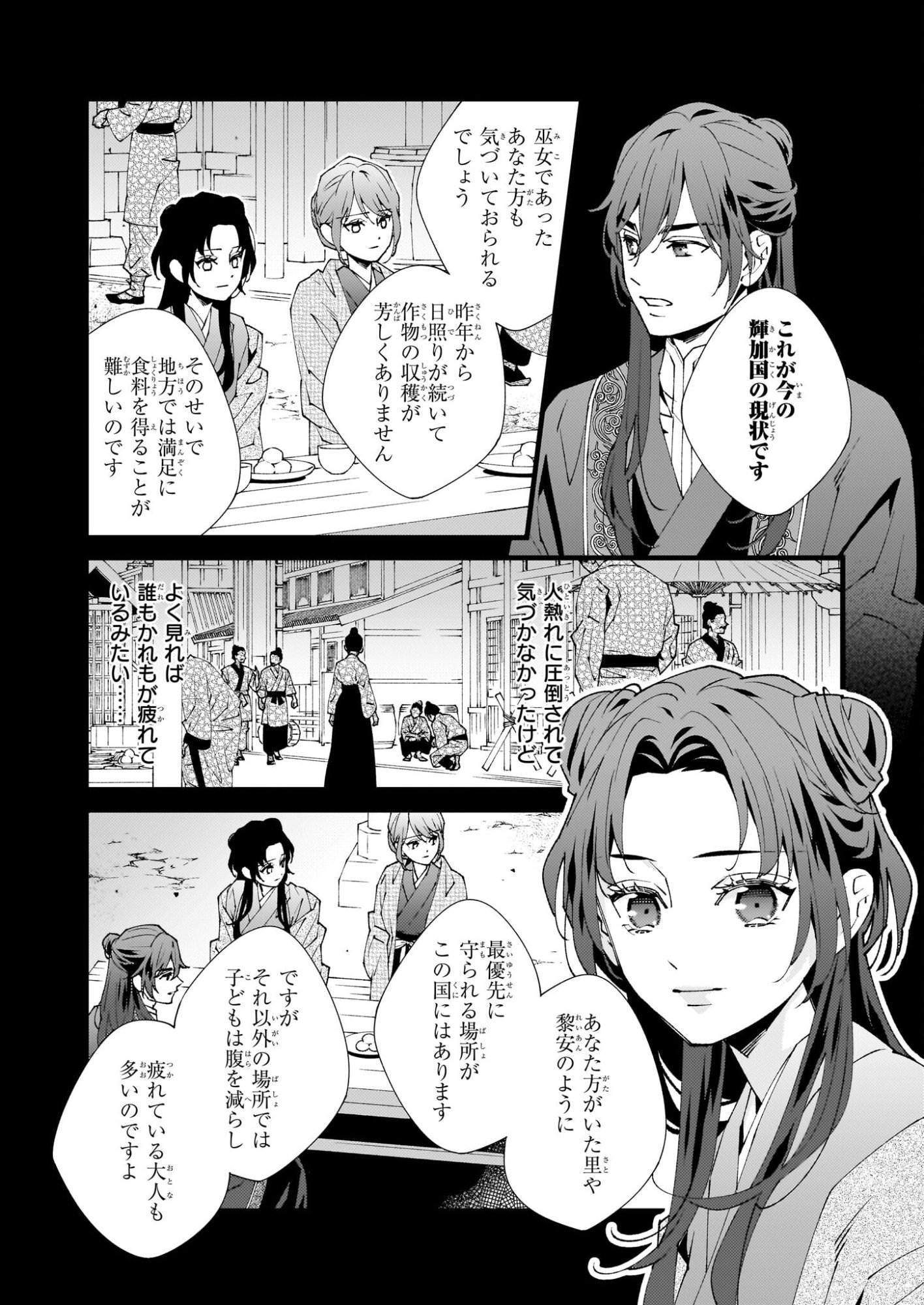 Ame no Miko wa Ryuo no Hatsukoi ni Mau - Chapter 3 - Page 20