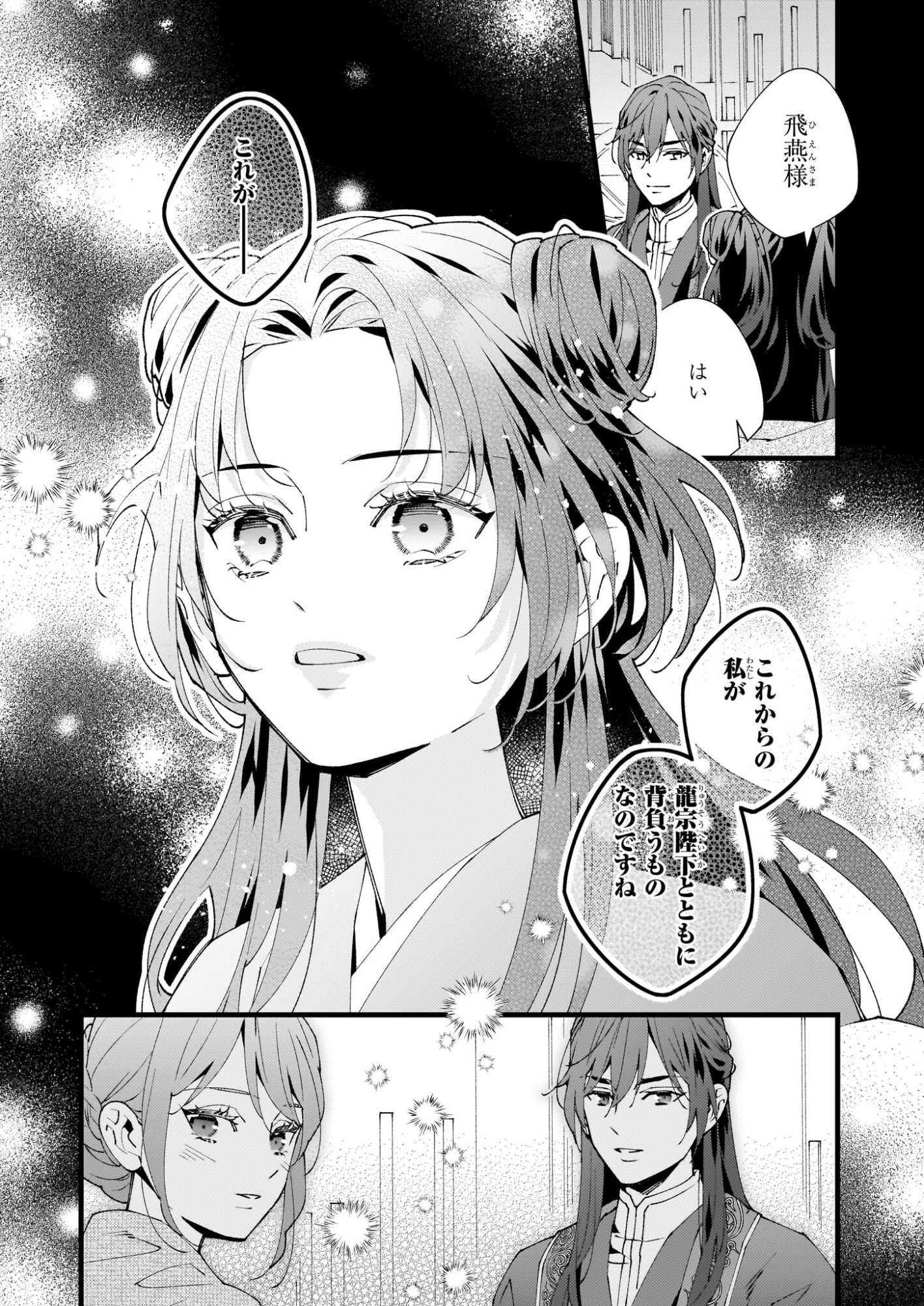 Ame no Miko wa Ryuo no Hatsukoi ni Mau - Chapter 3 - Page 21