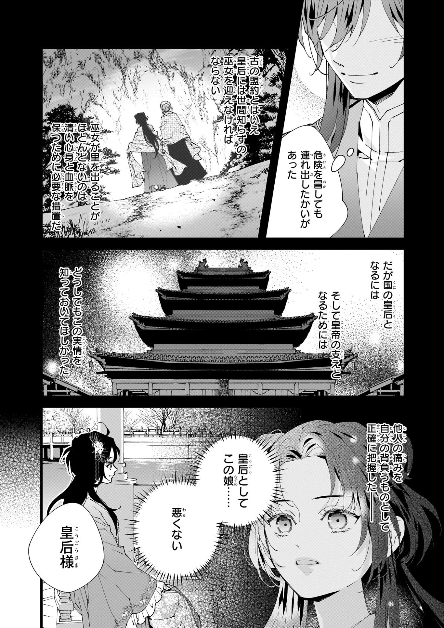 Ame no Miko wa Ryuo no Hatsukoi ni Mau - Chapter 3 - Page 22