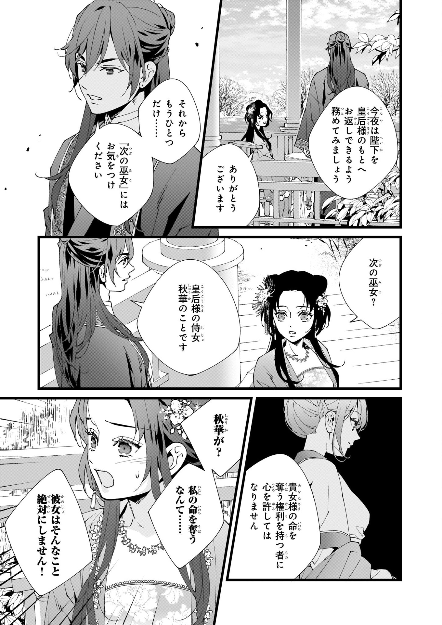 Ame no Miko wa Ryuo no Hatsukoi ni Mau - Chapter 3 - Page 23