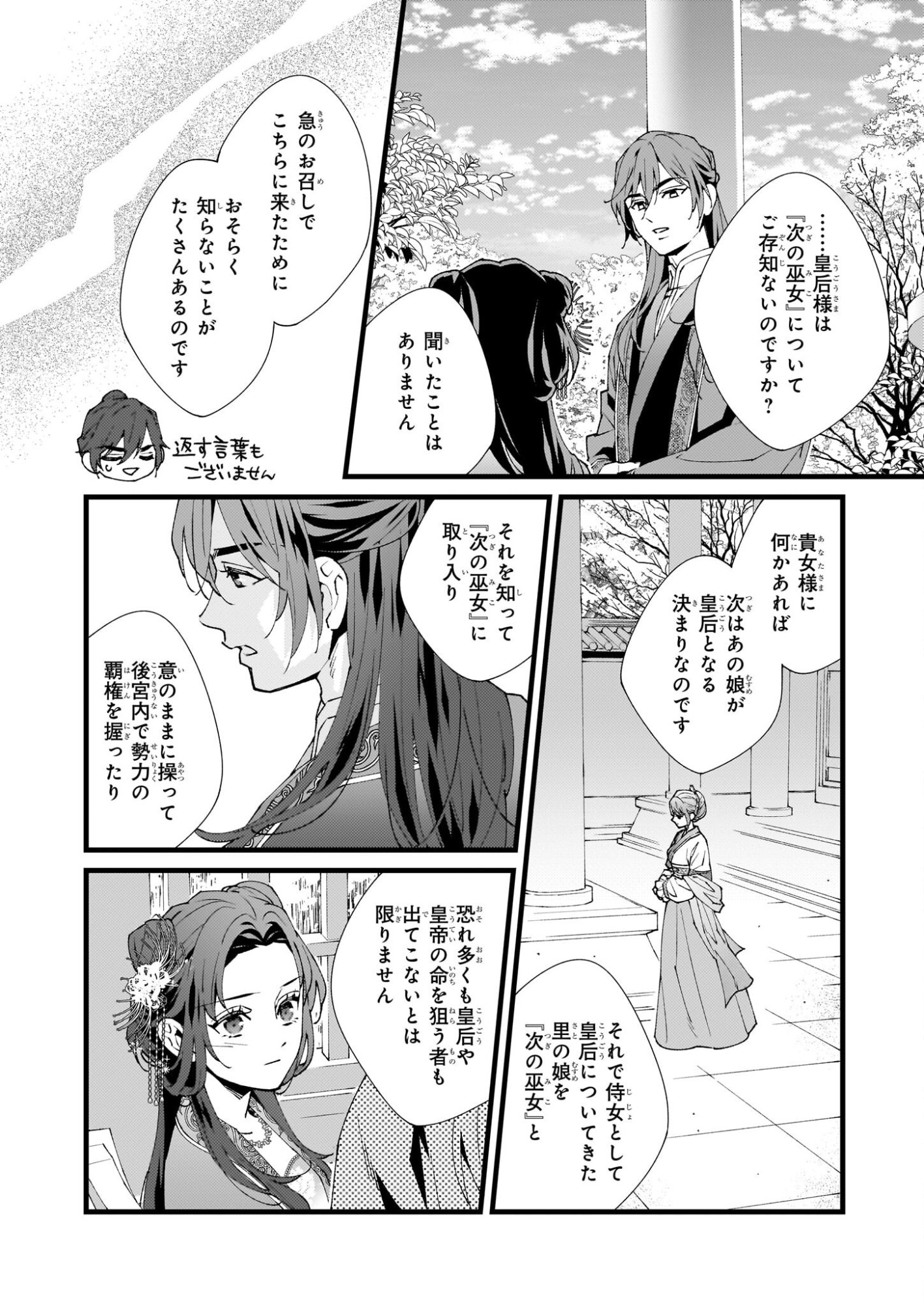 Ame no Miko wa Ryuo no Hatsukoi ni Mau - Chapter 3 - Page 24