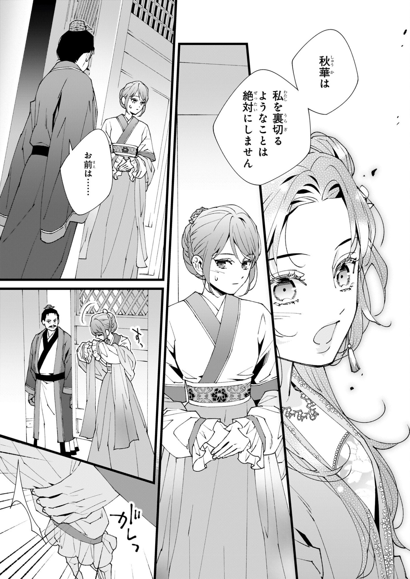 Ame no Miko wa Ryuo no Hatsukoi ni Mau - Chapter 3 - Page 25