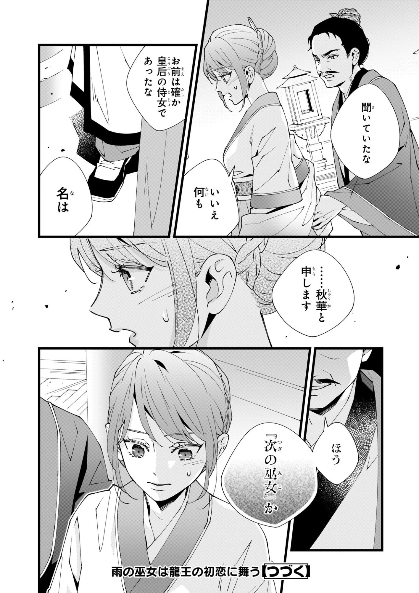 Ame no Miko wa Ryuo no Hatsukoi ni Mau - Chapter 3 - Page 26