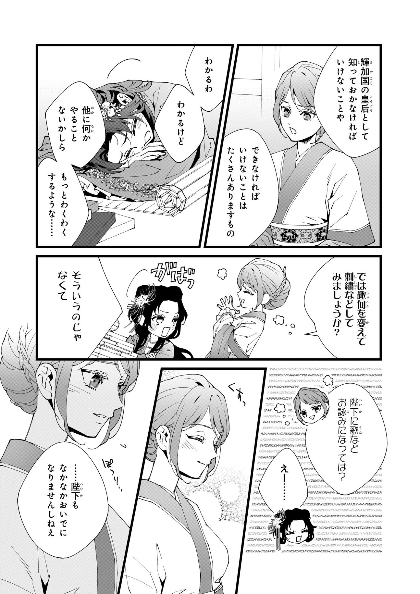 Ame no Miko wa Ryuo no Hatsukoi ni Mau - Chapter 3 - Page 3