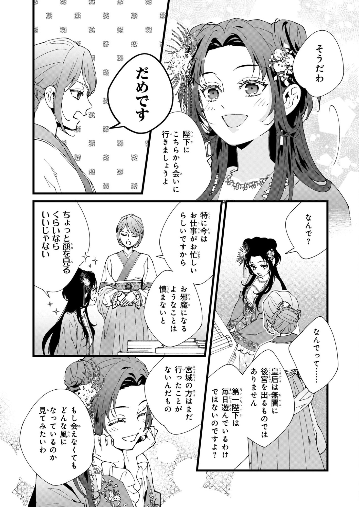 Ame no Miko wa Ryuo no Hatsukoi ni Mau - Chapter 3 - Page 4