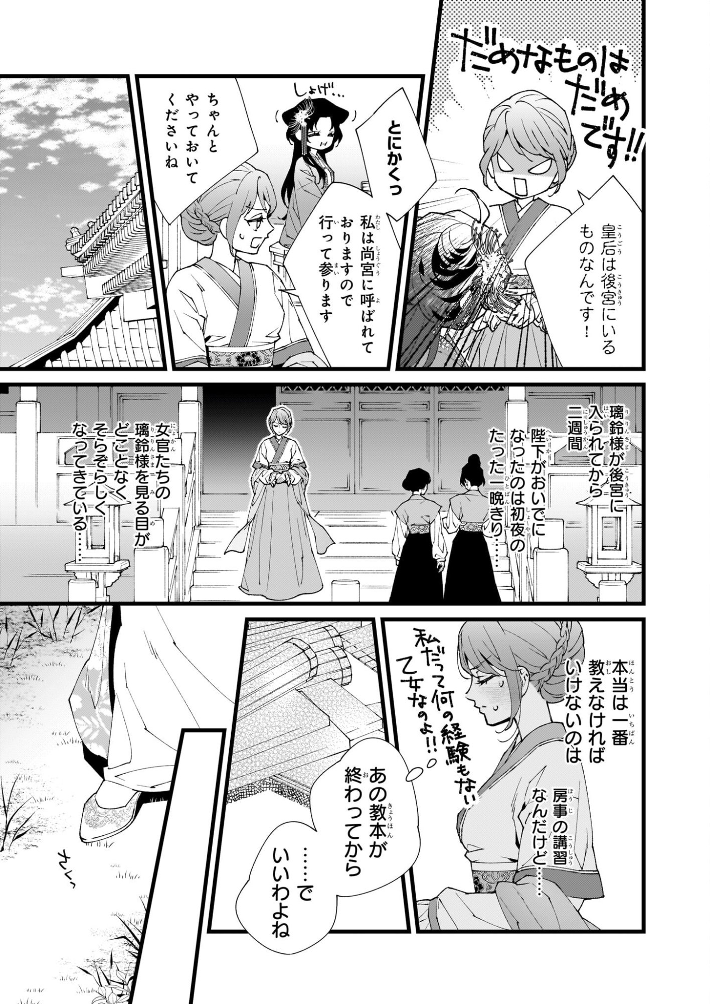 Ame no Miko wa Ryuo no Hatsukoi ni Mau - Chapter 3 - Page 5