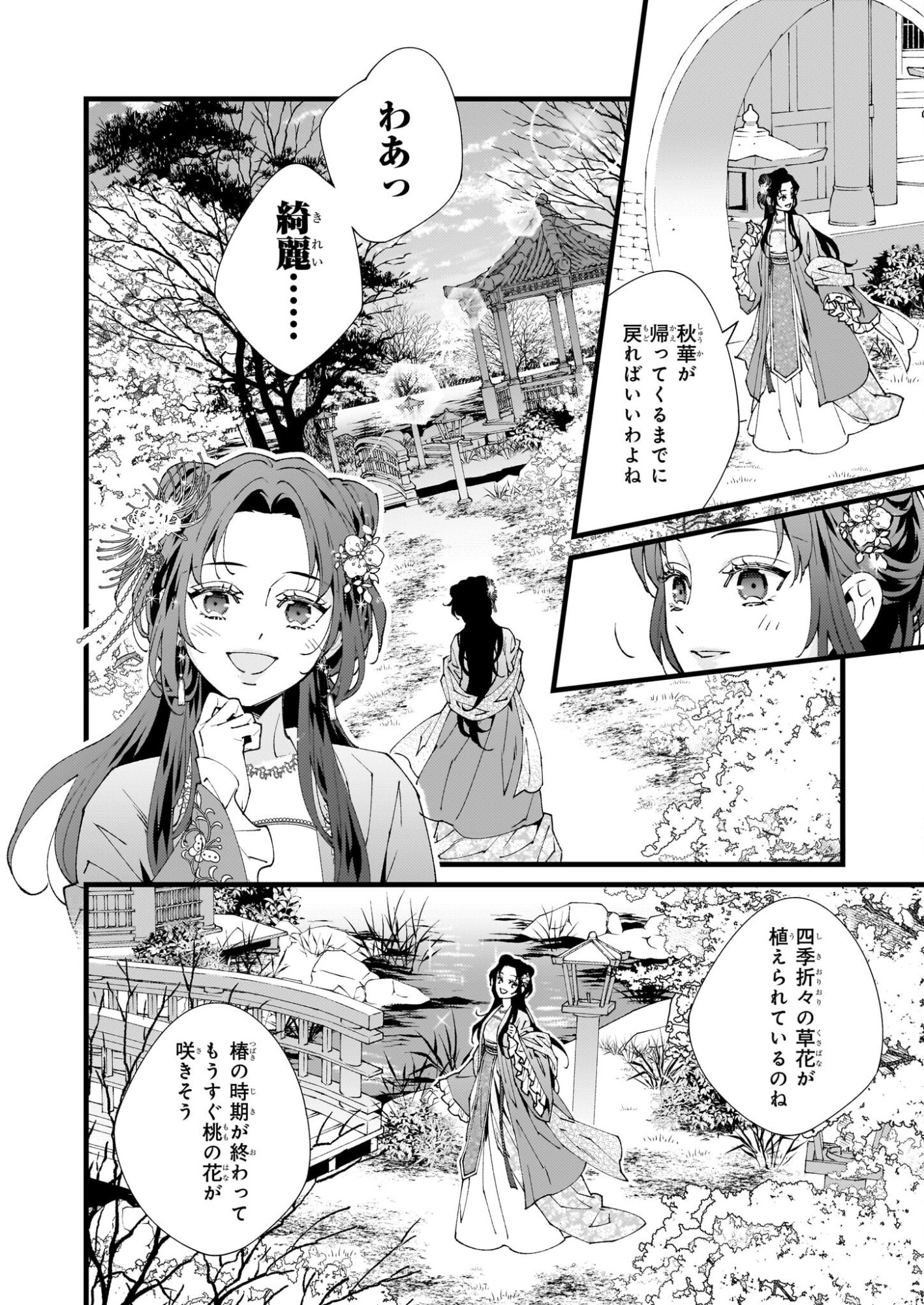 Ame no Miko wa Ryuo no Hatsukoi ni Mau - Chapter 3 - Page 6