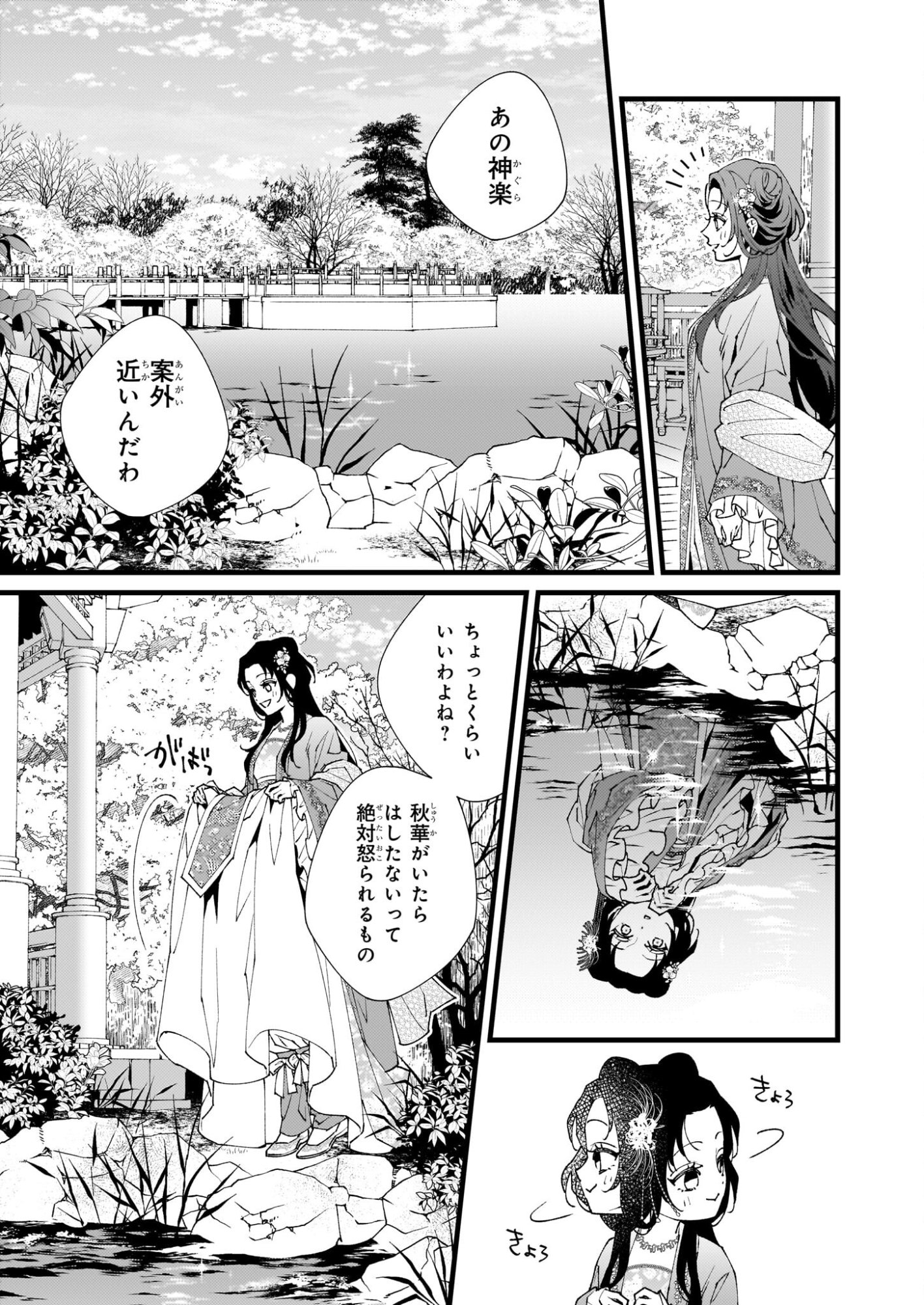 Ame no Miko wa Ryuo no Hatsukoi ni Mau - Chapter 3 - Page 7