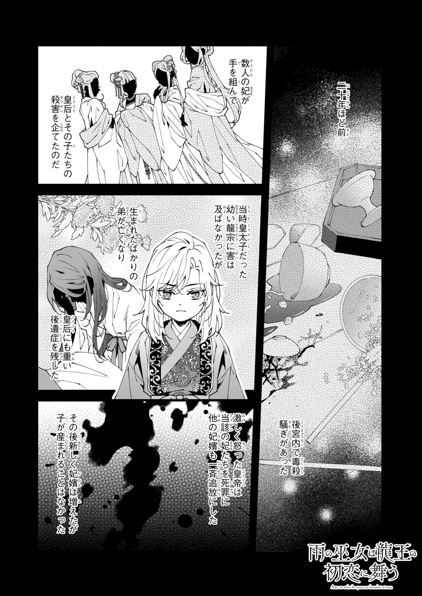 Ame no Miko wa Ryuo no Hatsukoi ni Mau - Chapter 4 - Page 1