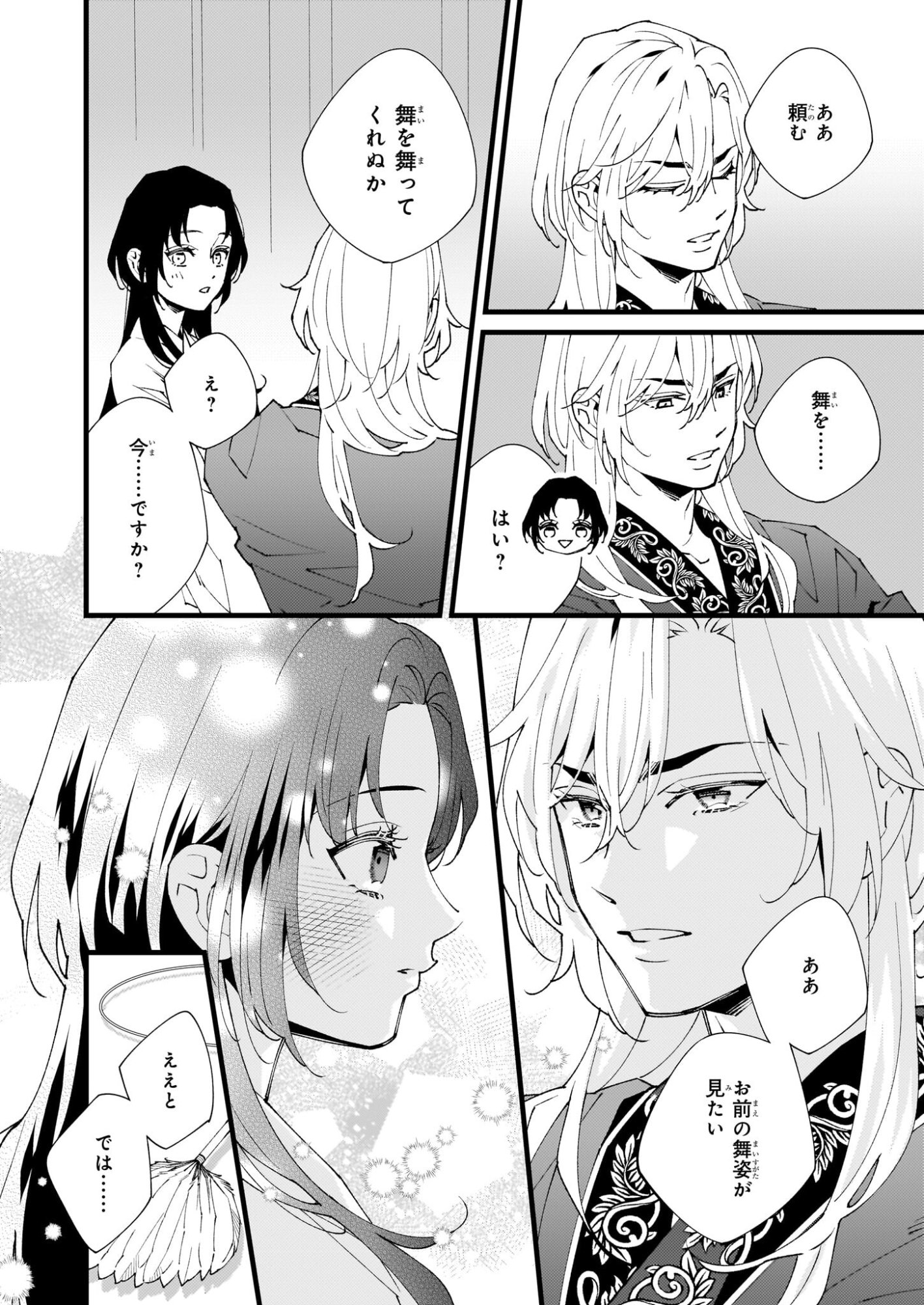 Ame no Miko wa Ryuo no Hatsukoi ni Mau - Chapter 4 - Page 10