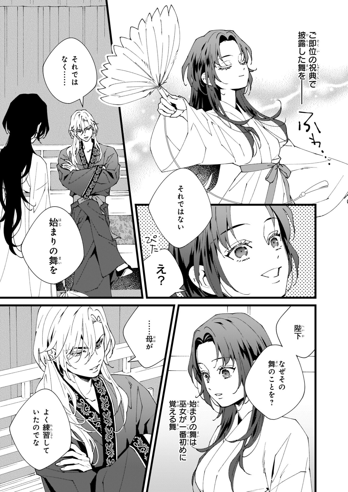 Ame no Miko wa Ryuo no Hatsukoi ni Mau - Chapter 4 - Page 11