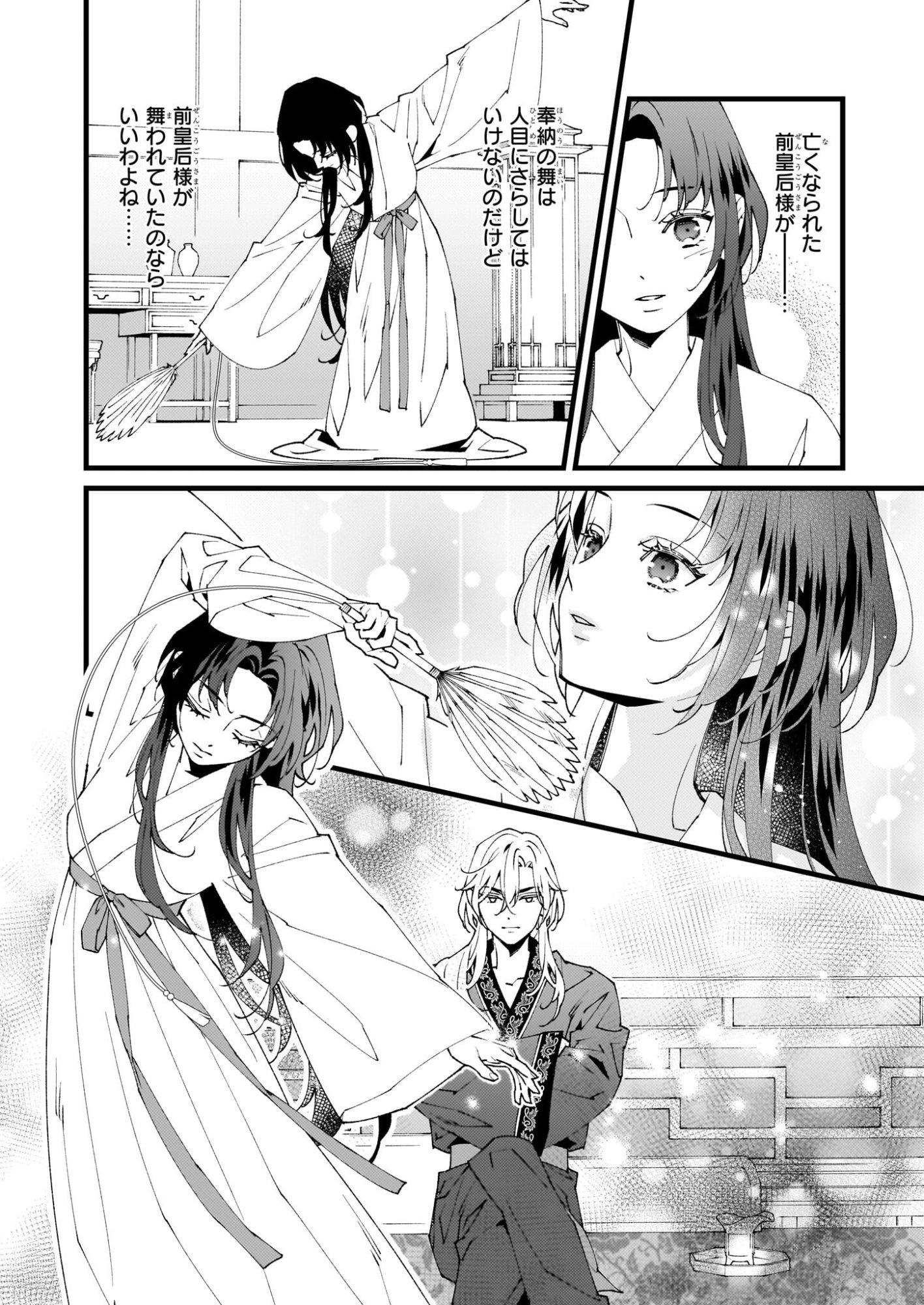 Ame no Miko wa Ryuo no Hatsukoi ni Mau - Chapter 4 - Page 12