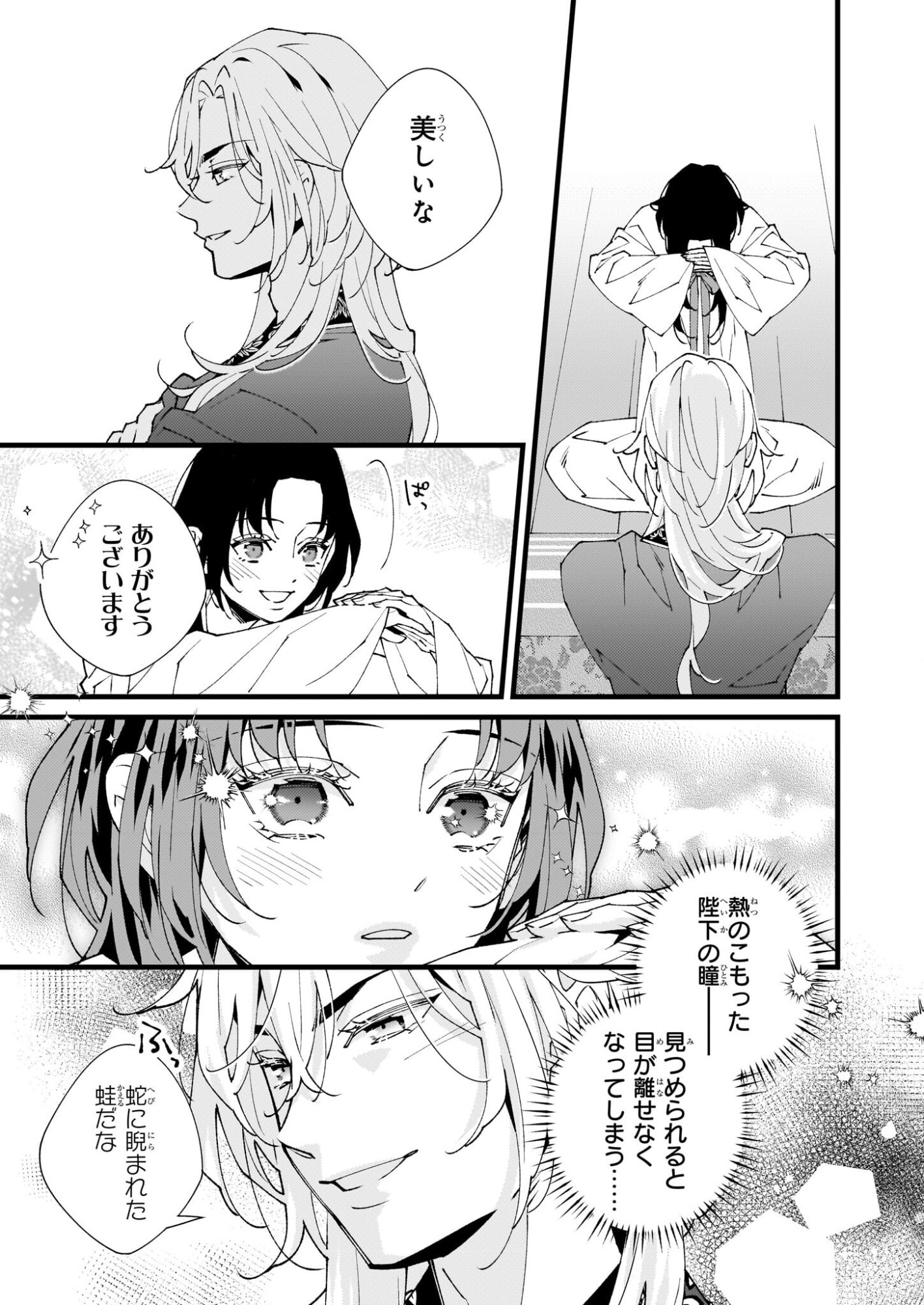 Ame no Miko wa Ryuo no Hatsukoi ni Mau - Chapter 4 - Page 13