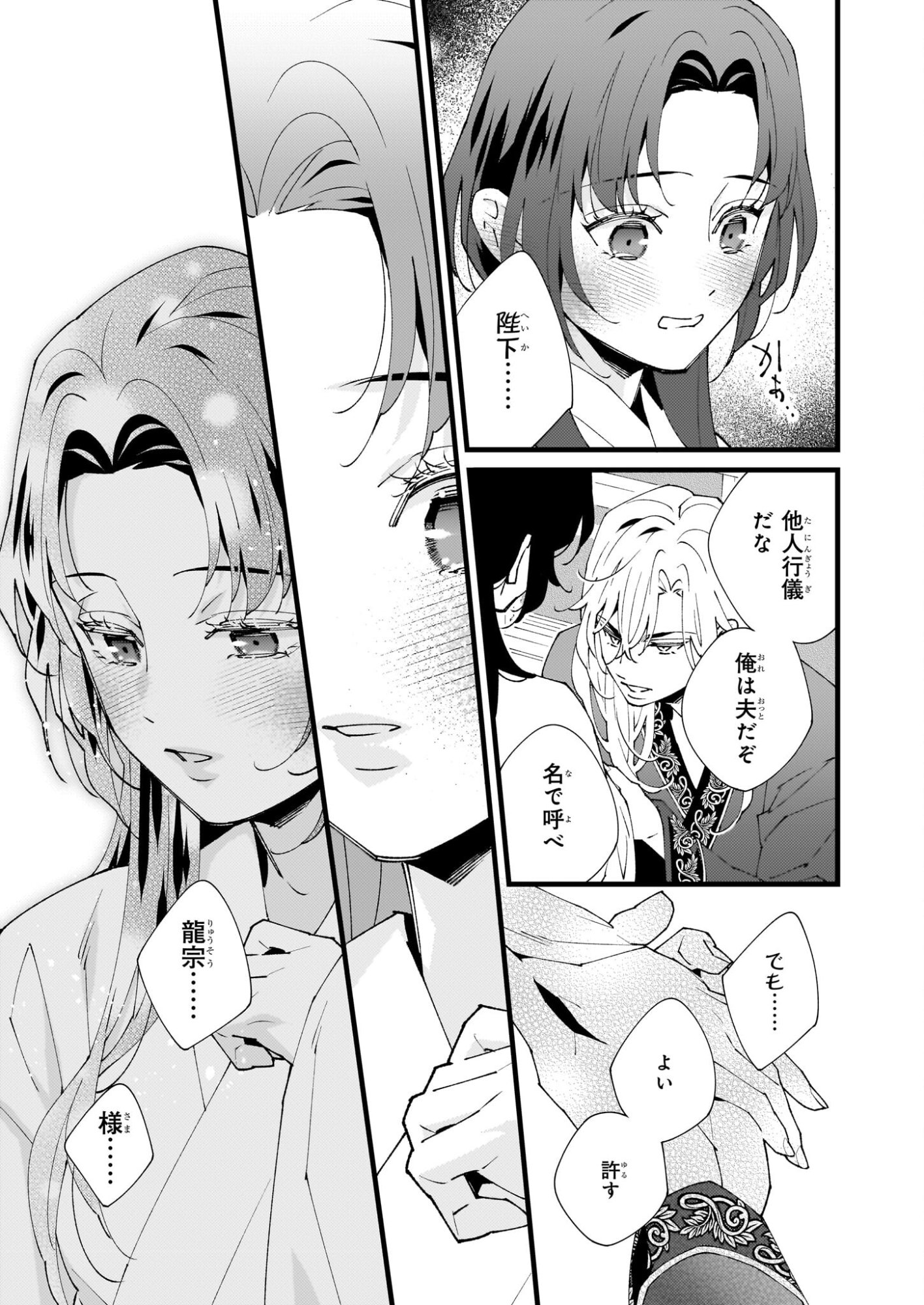 Ame no Miko wa Ryuo no Hatsukoi ni Mau - Chapter 4 - Page 15