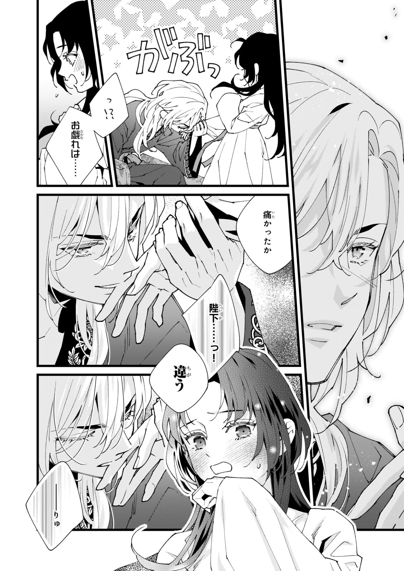 Ame no Miko wa Ryuo no Hatsukoi ni Mau - Chapter 4 - Page 16