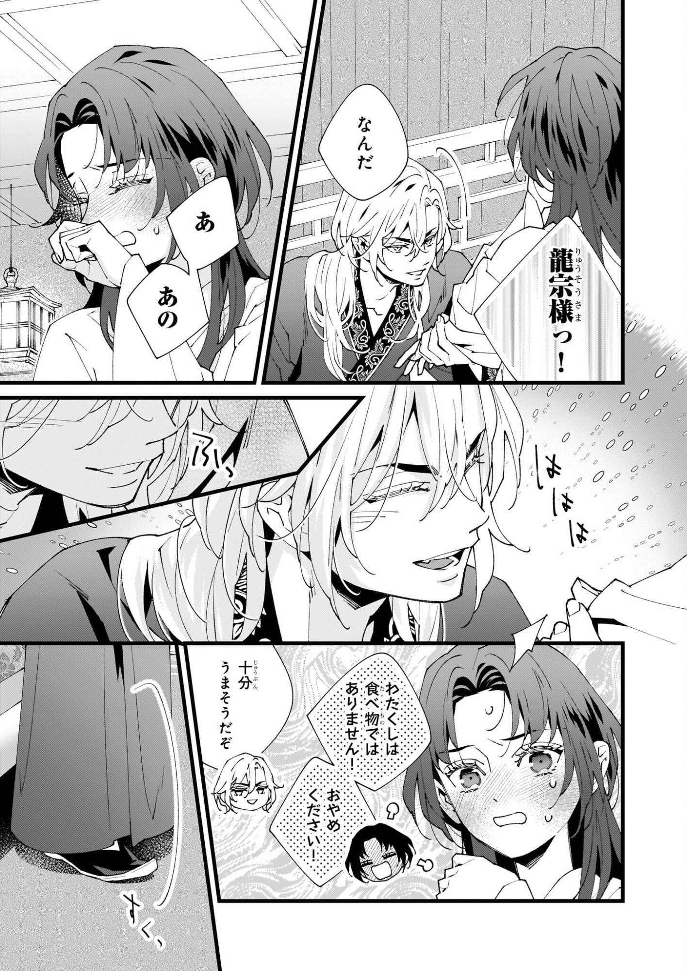 Ame no Miko wa Ryuo no Hatsukoi ni Mau - Chapter 4 - Page 17