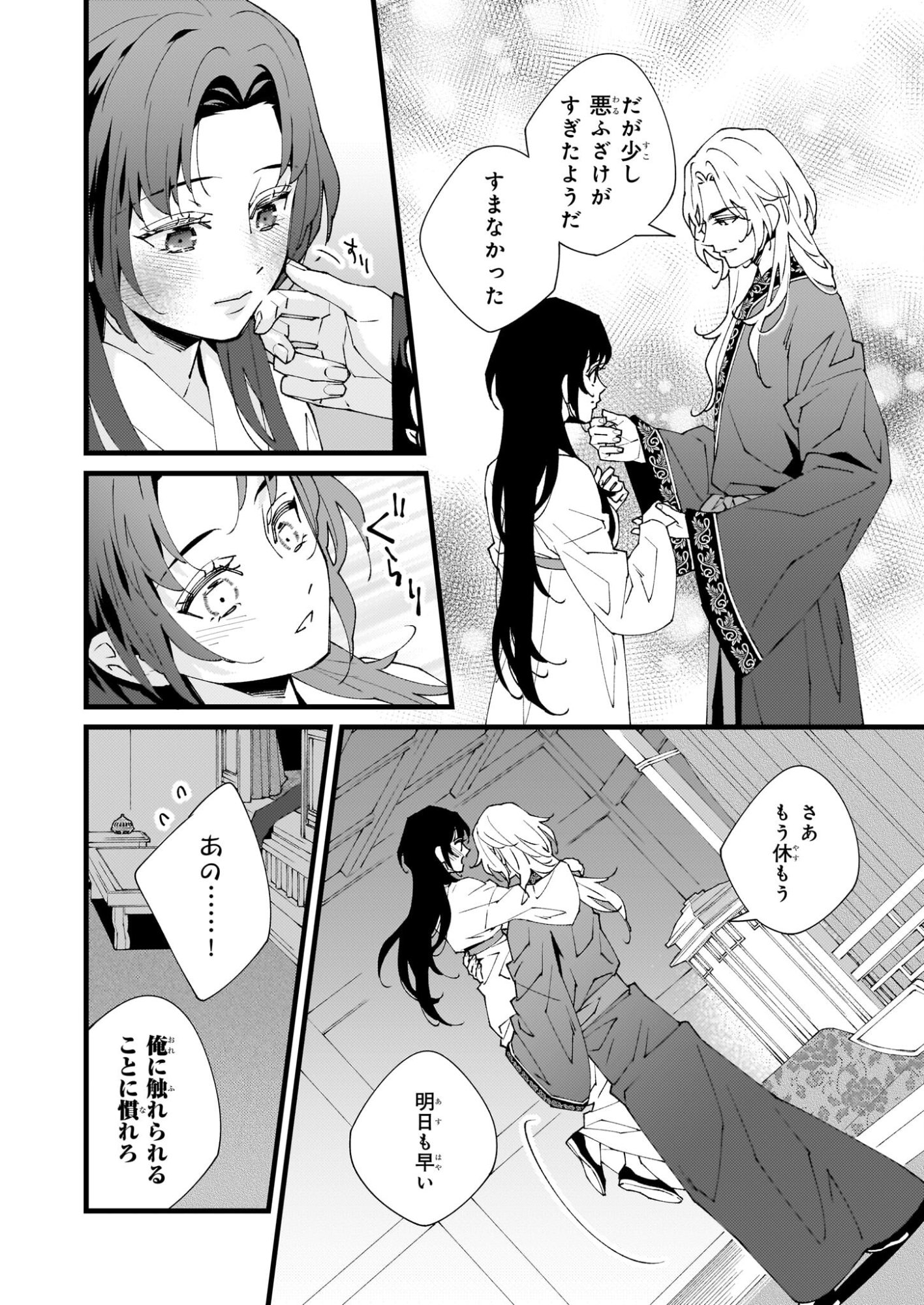 Ame no Miko wa Ryuo no Hatsukoi ni Mau - Chapter 4 - Page 18