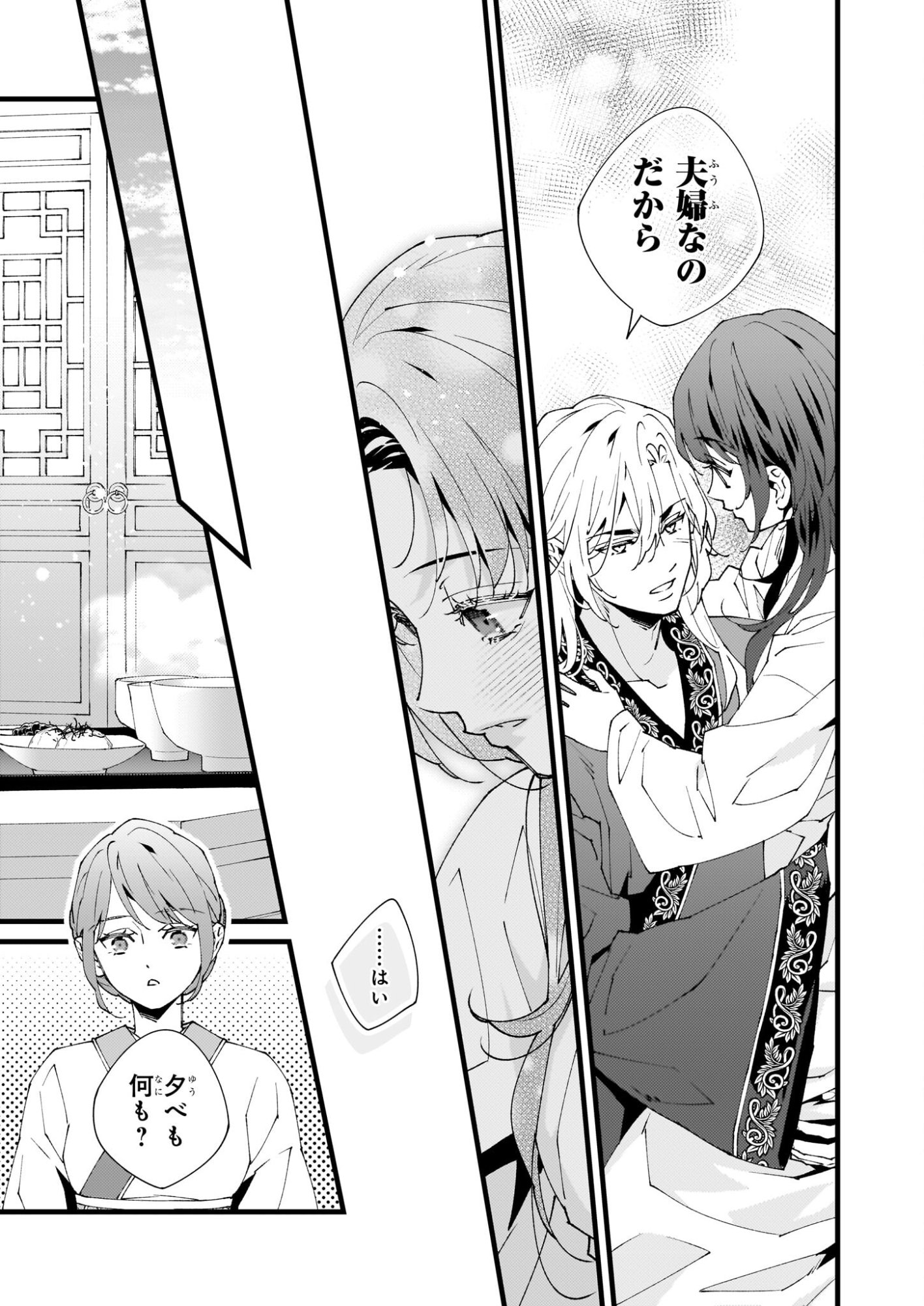 Ame no Miko wa Ryuo no Hatsukoi ni Mau - Chapter 4 - Page 19