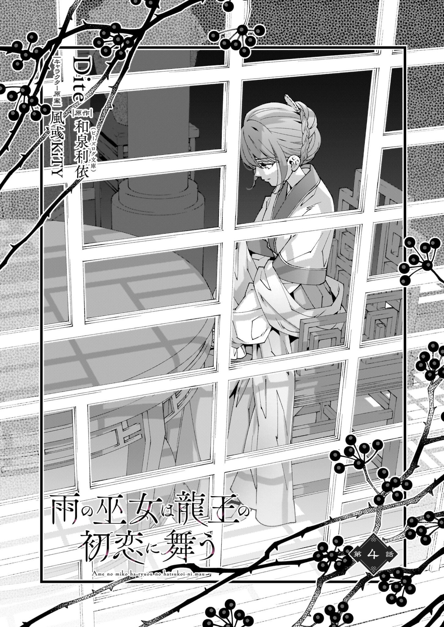 Ame no Miko wa Ryuo no Hatsukoi ni Mau - Chapter 4 - Page 2