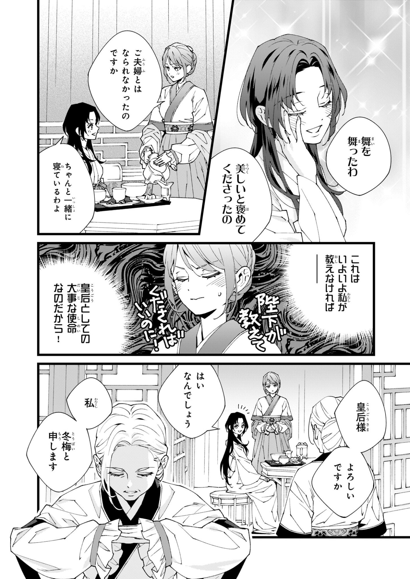 Ame no Miko wa Ryuo no Hatsukoi ni Mau - Chapter 4 - Page 20