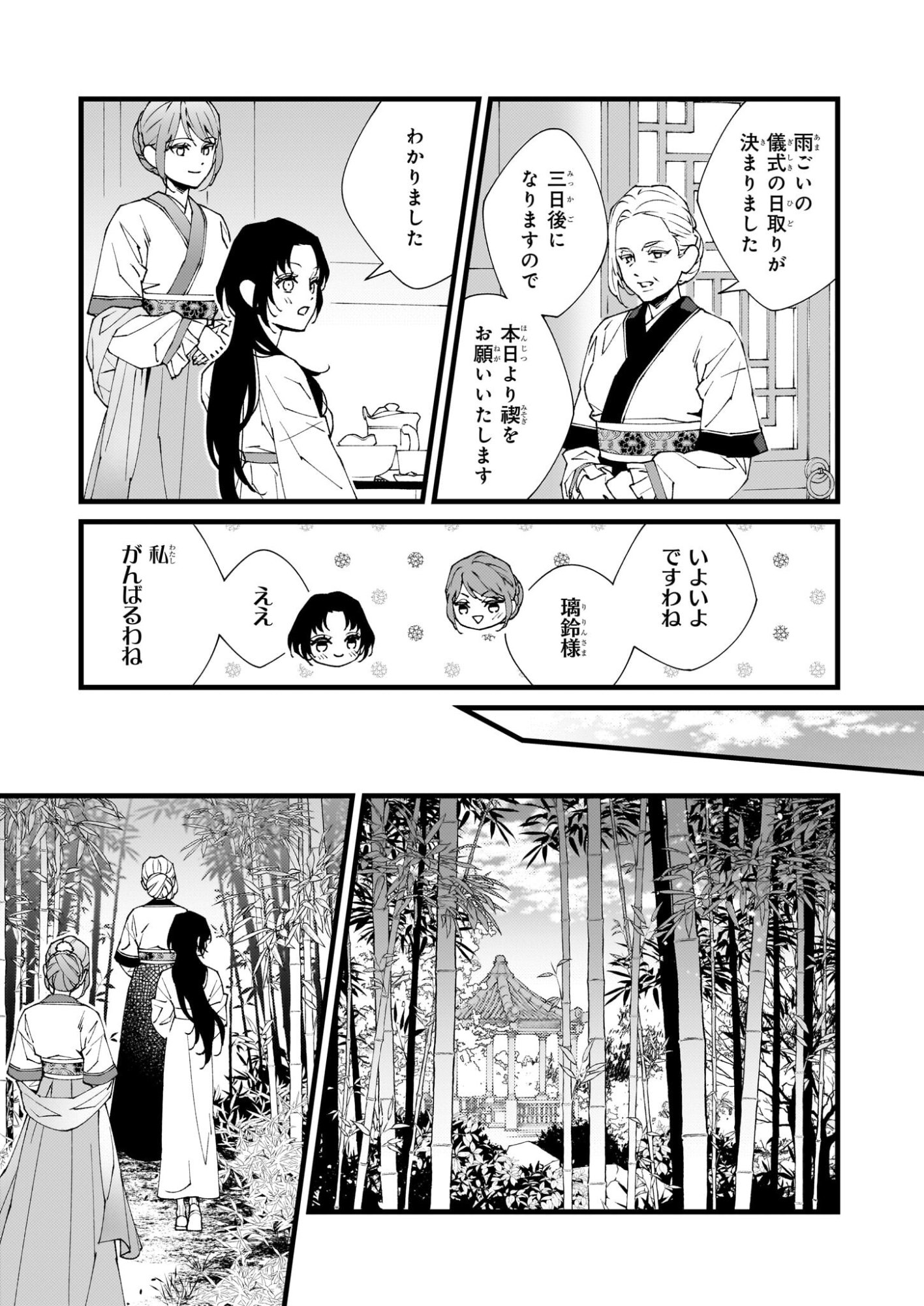 Ame no Miko wa Ryuo no Hatsukoi ni Mau - Chapter 4 - Page 21