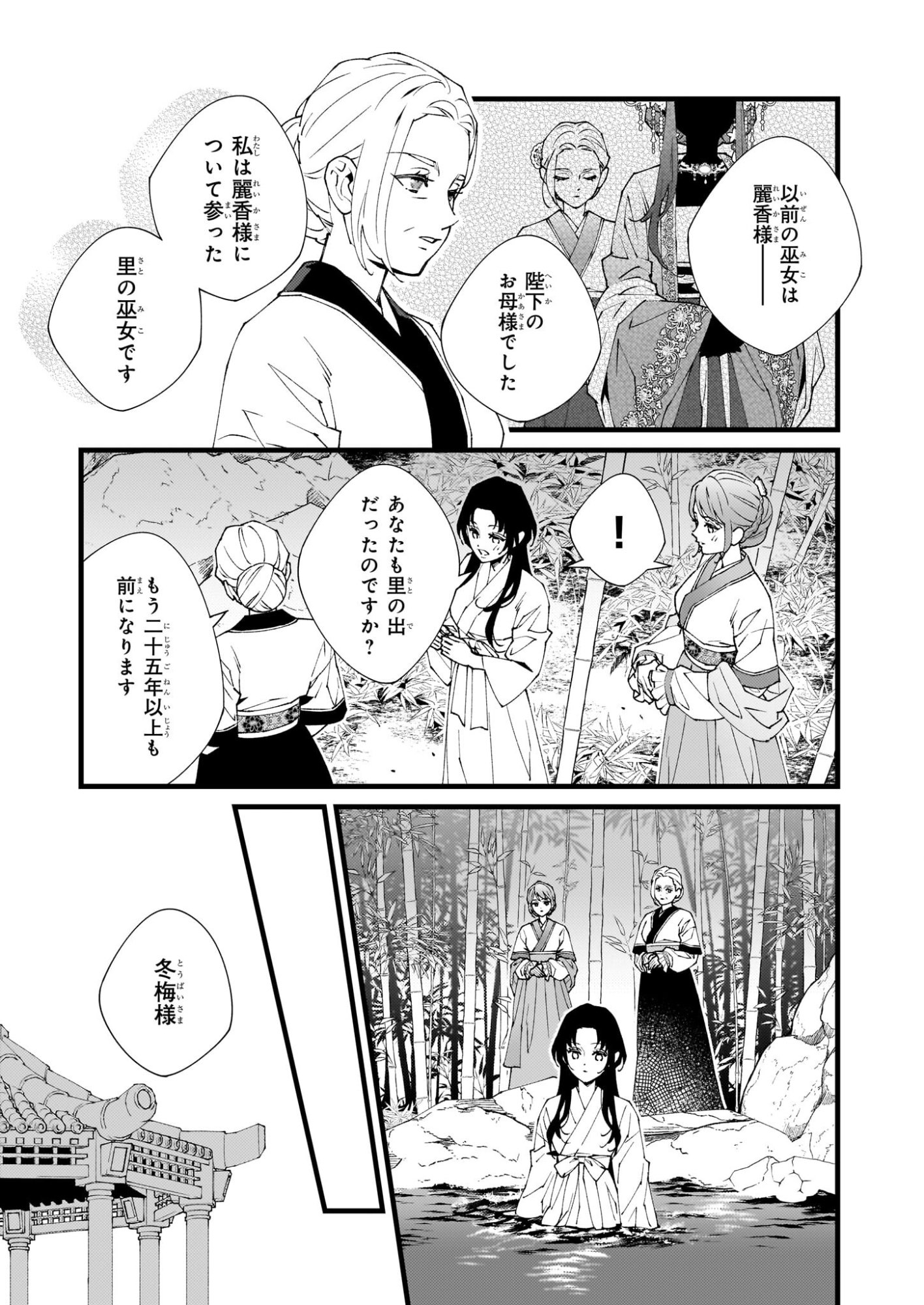 Ame no Miko wa Ryuo no Hatsukoi ni Mau - Chapter 4 - Page 23