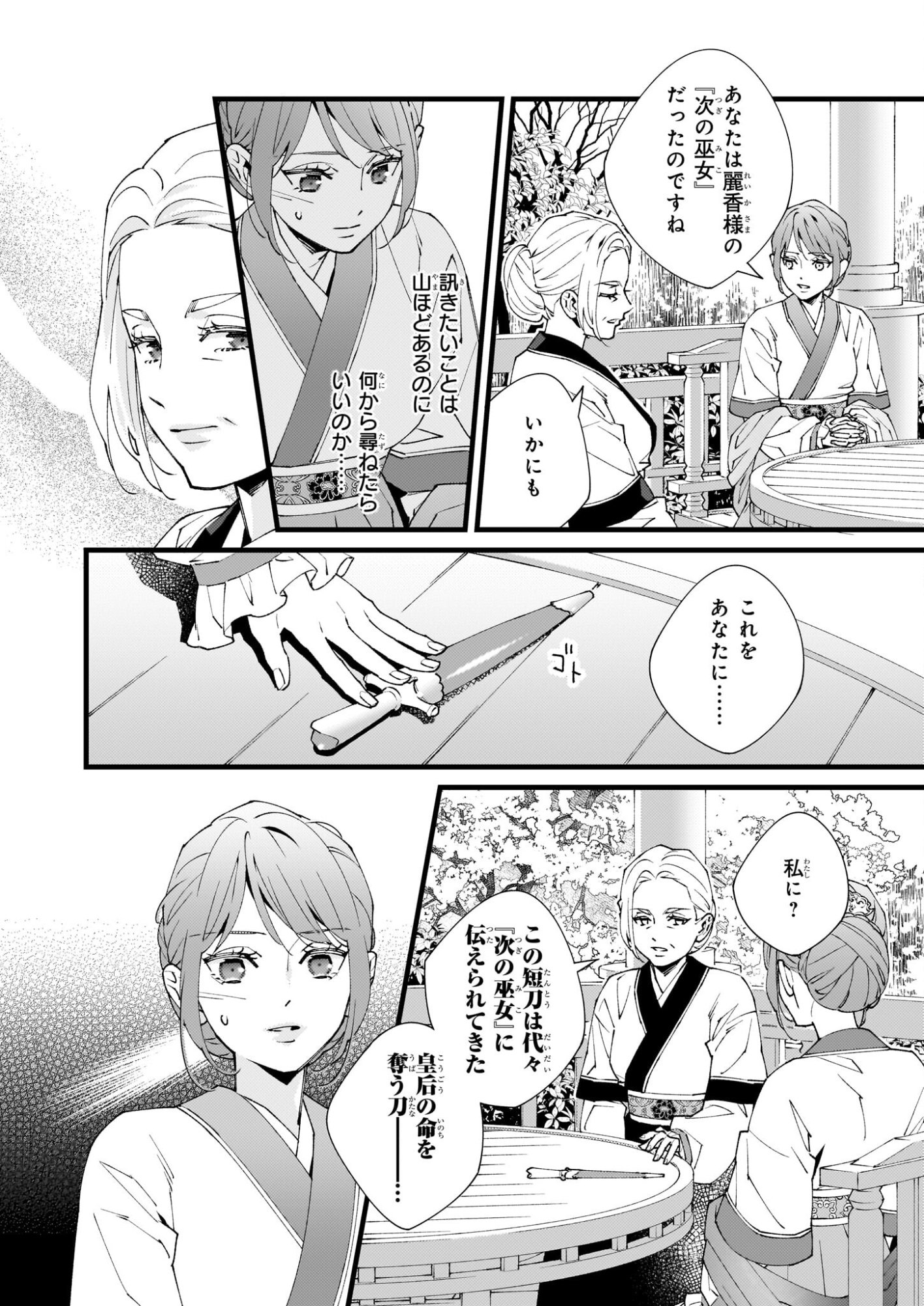 Ame no Miko wa Ryuo no Hatsukoi ni Mau - Chapter 4 - Page 24